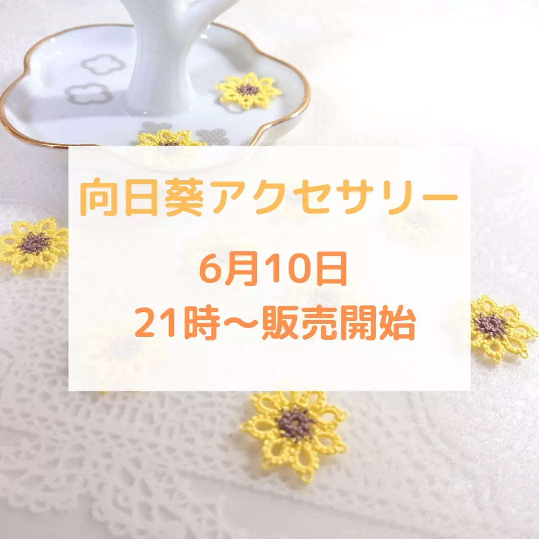 【向日葵アクセサリー】