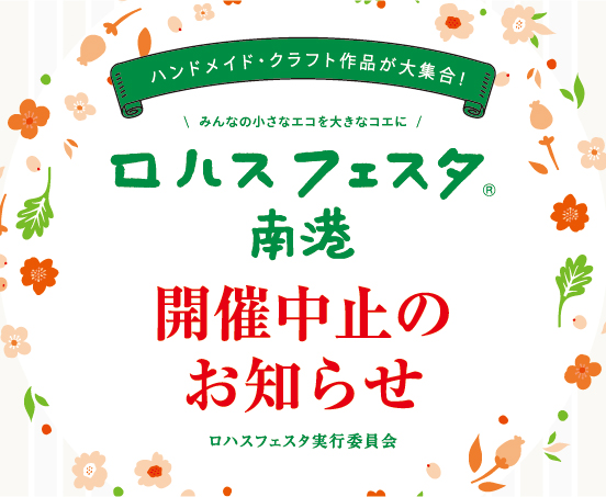 イベント中止のお知らせ