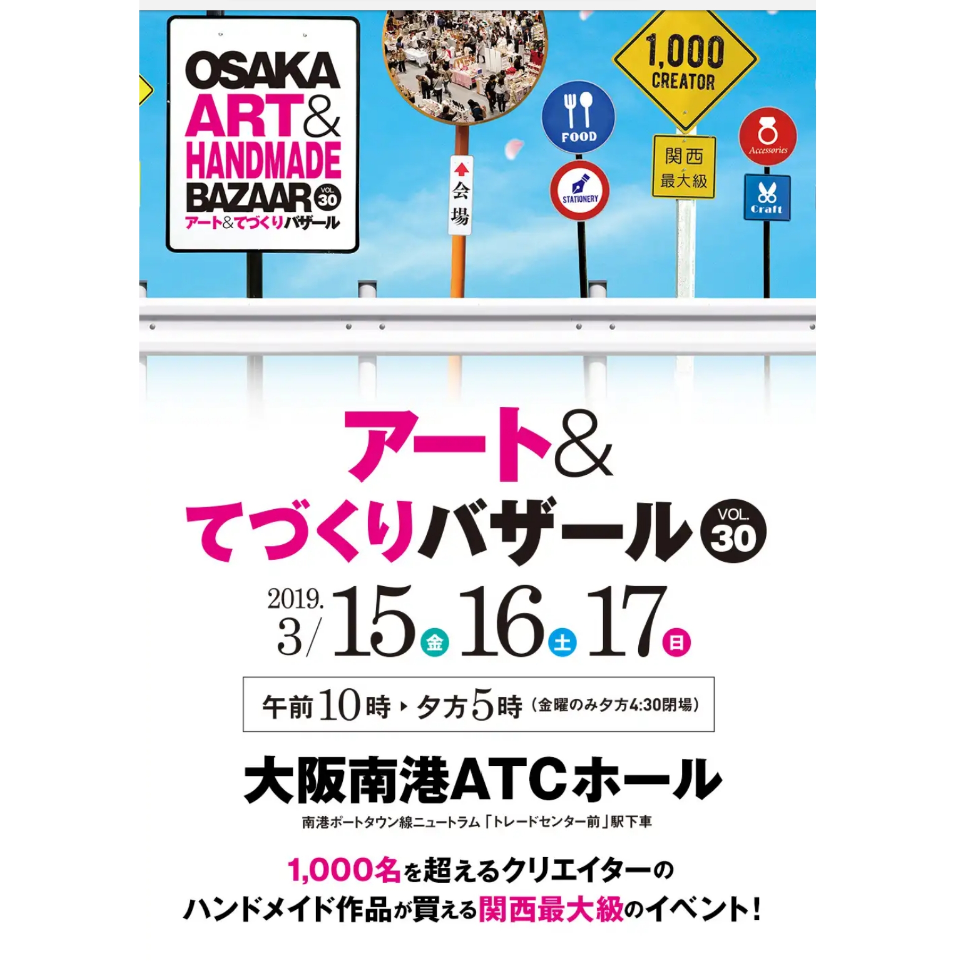 【大阪アート&てづくりバザール】出店