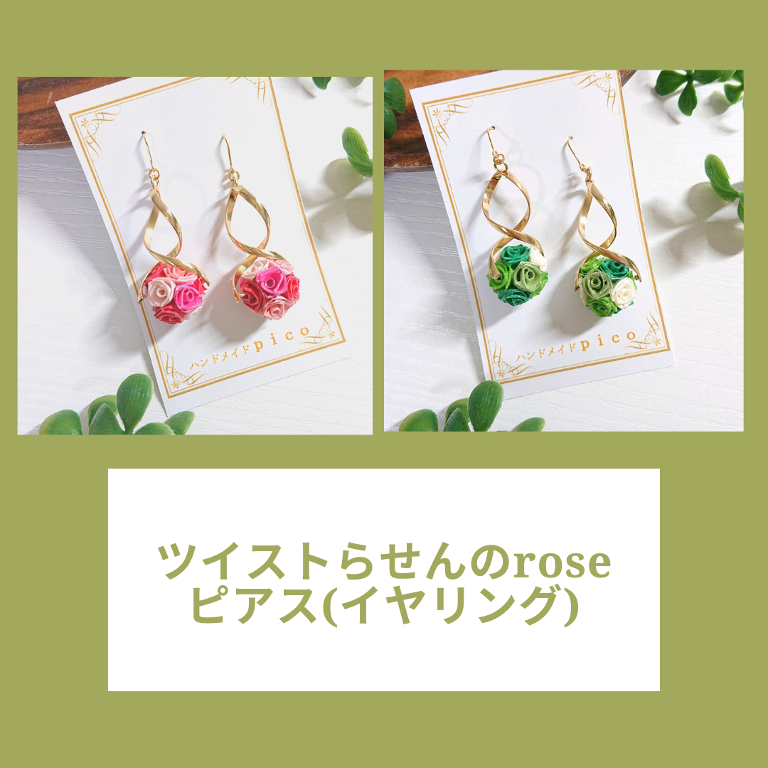 【ツイストらせんのroseピアス】