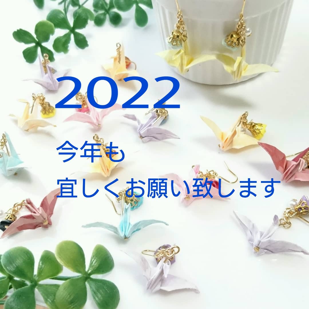 【2022年】今年も宜しくお願い致します