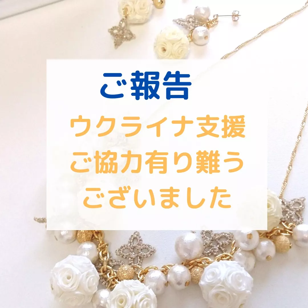 【ウクライナ支援】