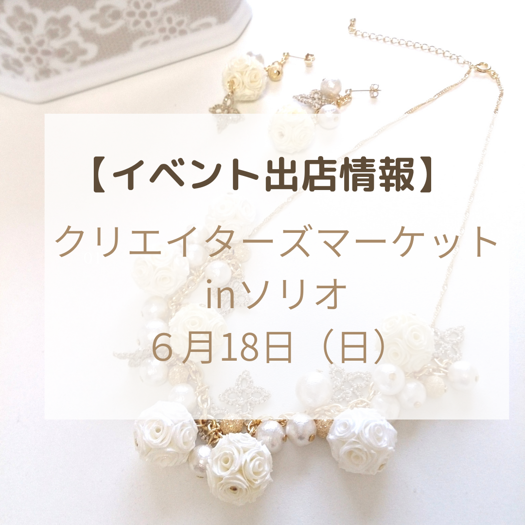 【イベント出店】