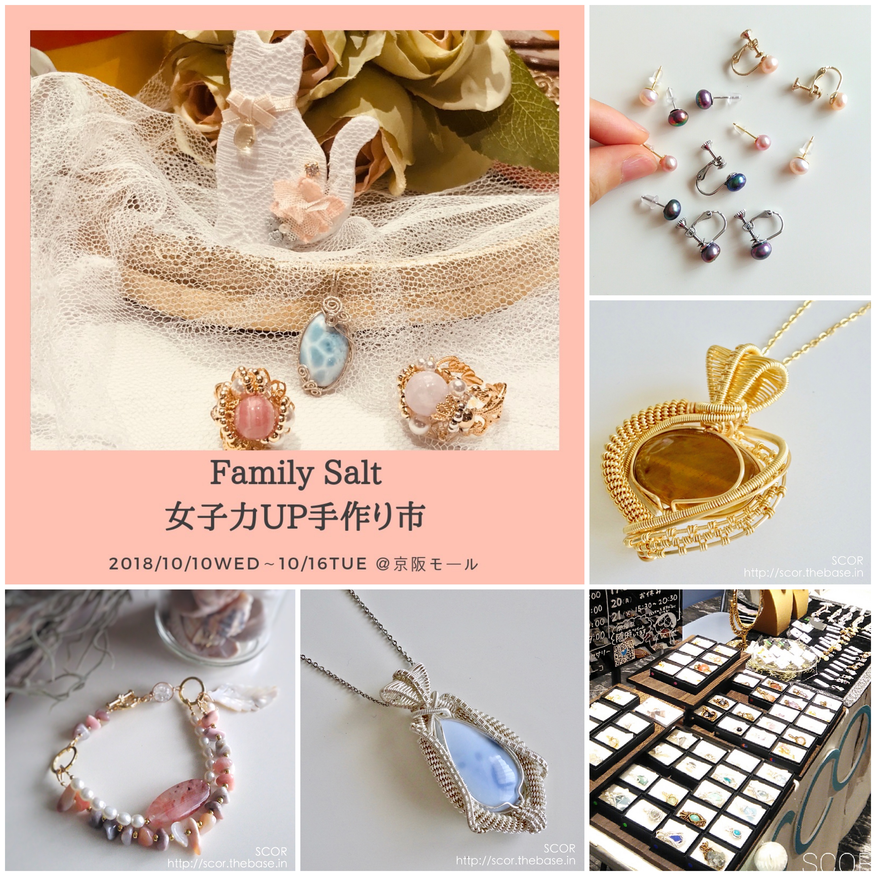 10/10〜16「Family Salt　女子力アップ手作り市」 @京橋 京阪モールに出展します