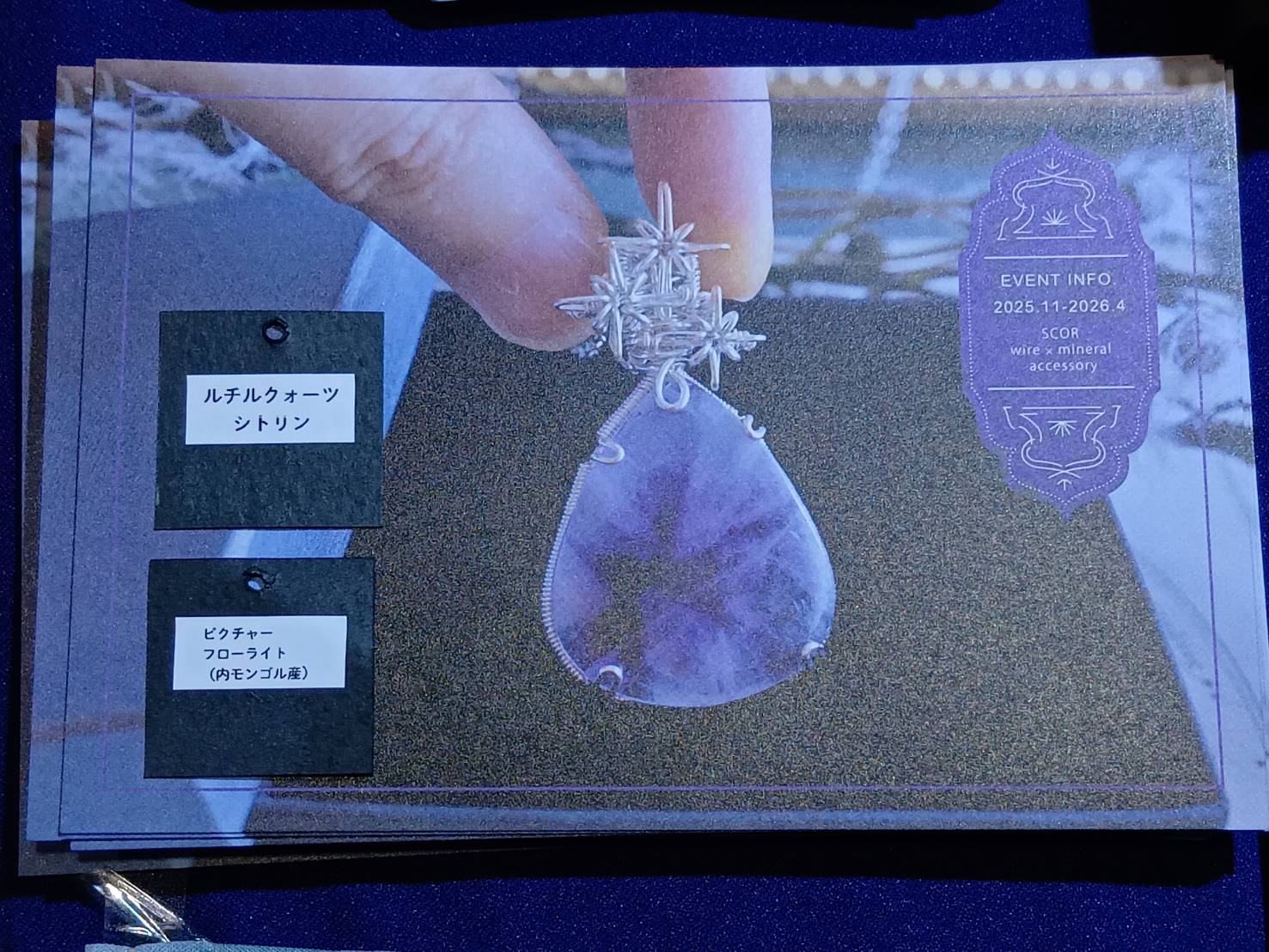 ミネラルザワールド石おもしろ会で3点お買上げのお客様へ