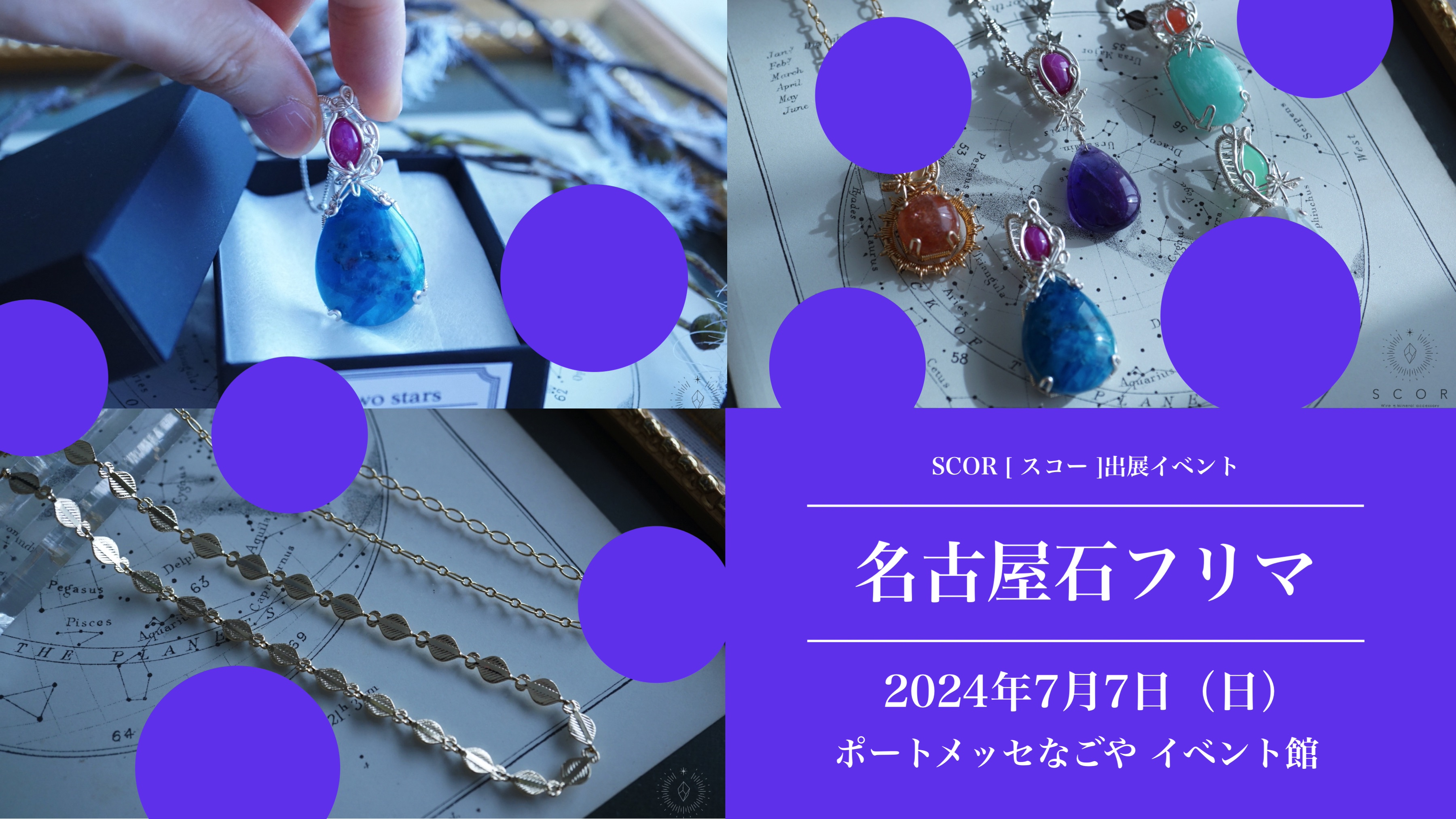 【重要なお知らせ】イベント出展に伴う、配送業務休止、デザインネックレス販売休止について