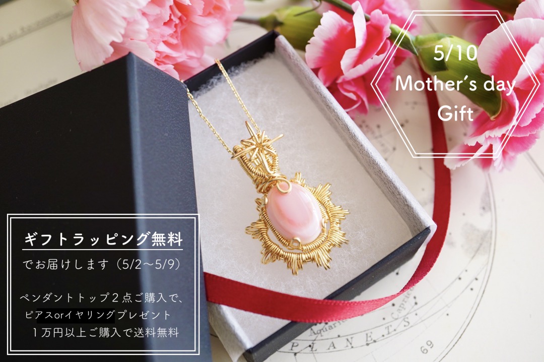 【5/2〜5/9】＼5/10は母の日！／ 期間限定サービスのお知らせ