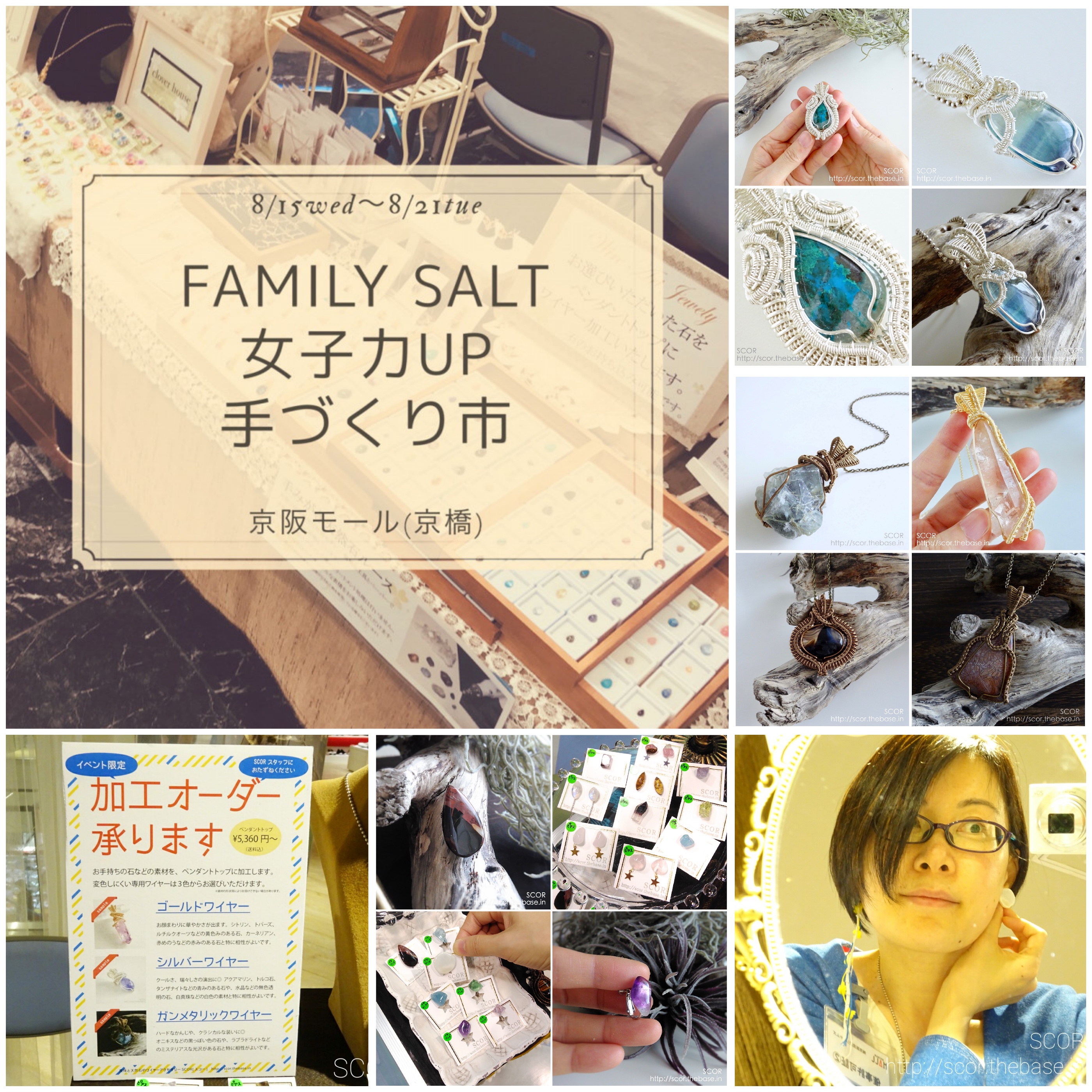 8/15〜21「Family Salt　女子力アップ手作り市」 @京橋 京阪モールに出展します