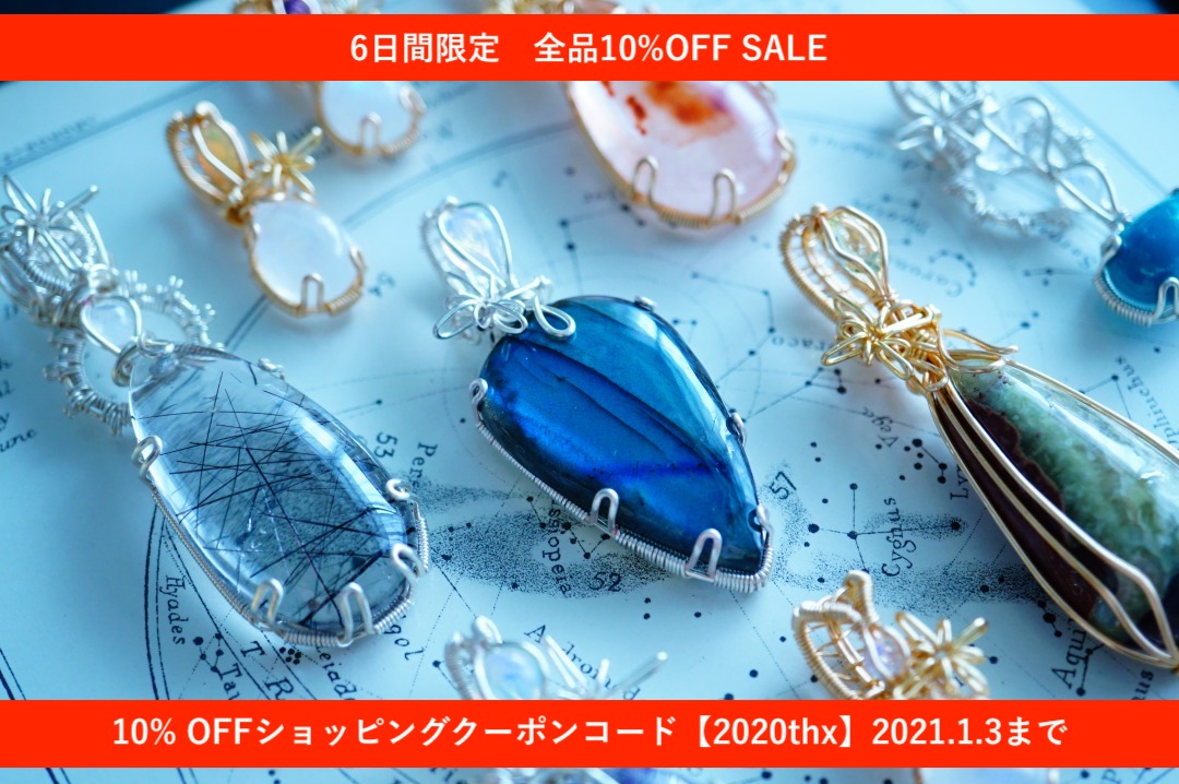 ＼６日間限定／　全品10%OFF SALE（2020.1.3まで）