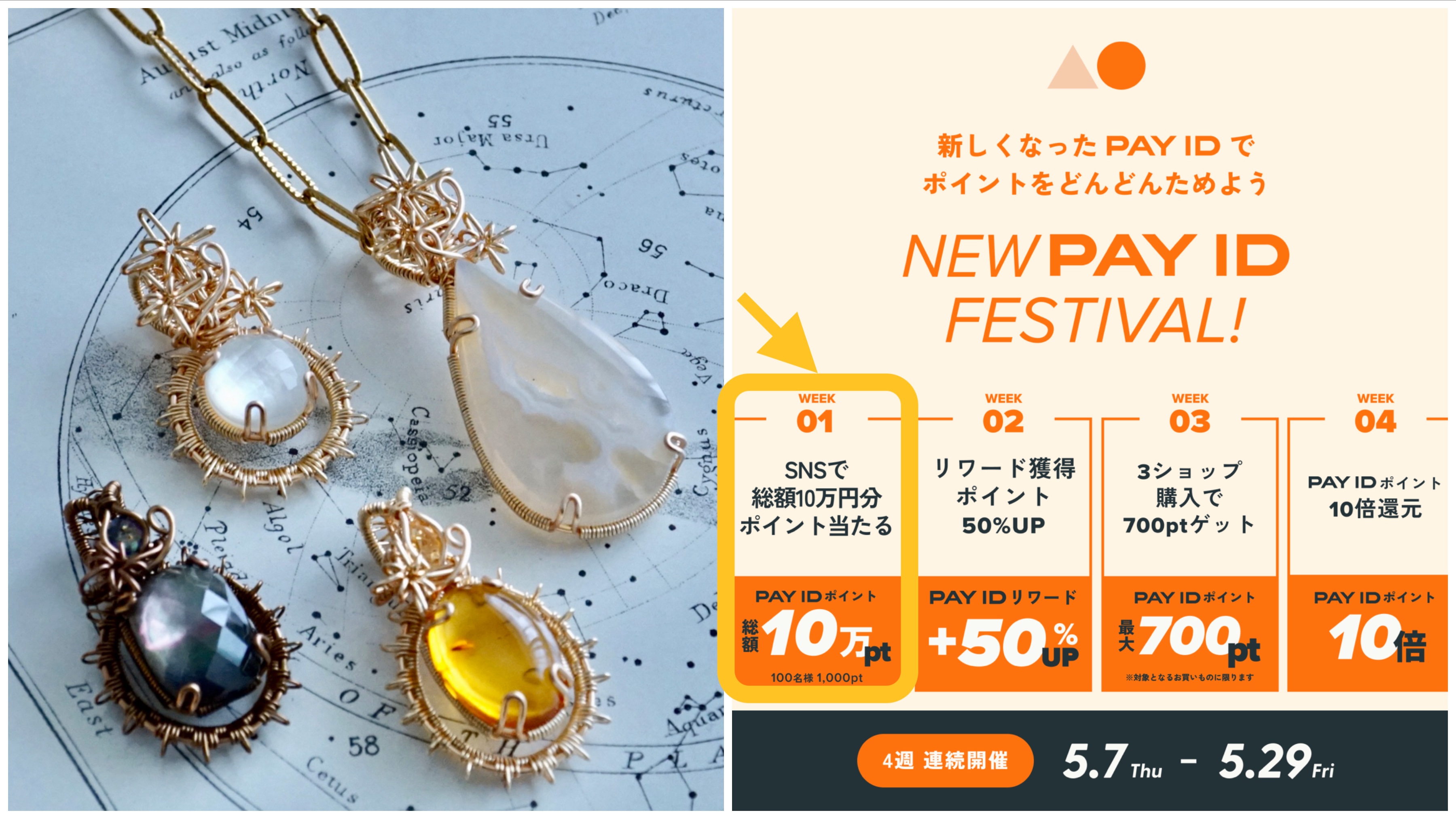 【5/7〜5/17】【総額10万円分のポイントが当たる!】PAY ID新ロゴ記念SNSキャンペーン