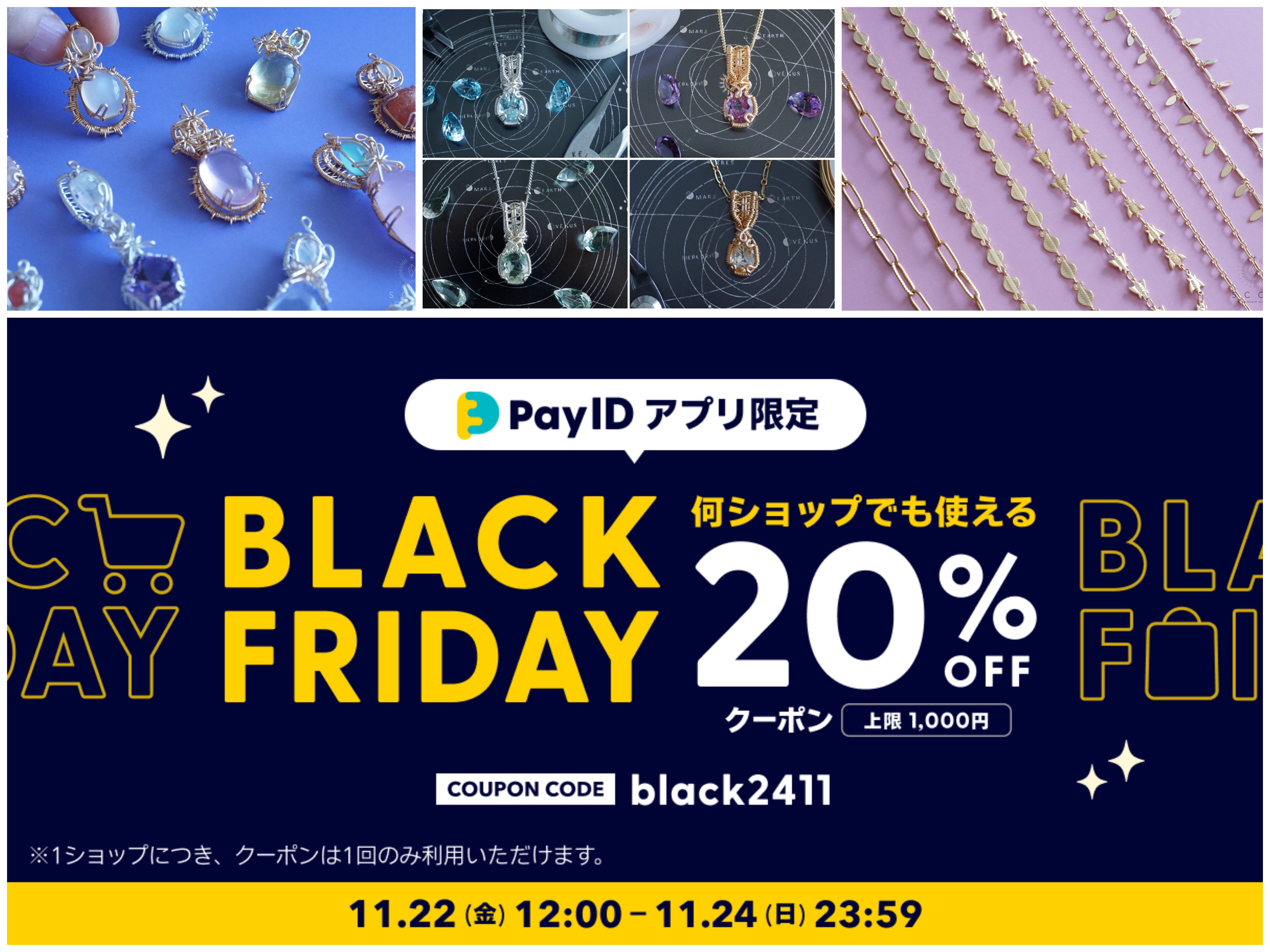 【11/22 ひる12時〜】🎟20%OFF ブラックフライデークーポンキャンペーン（11/24迄）