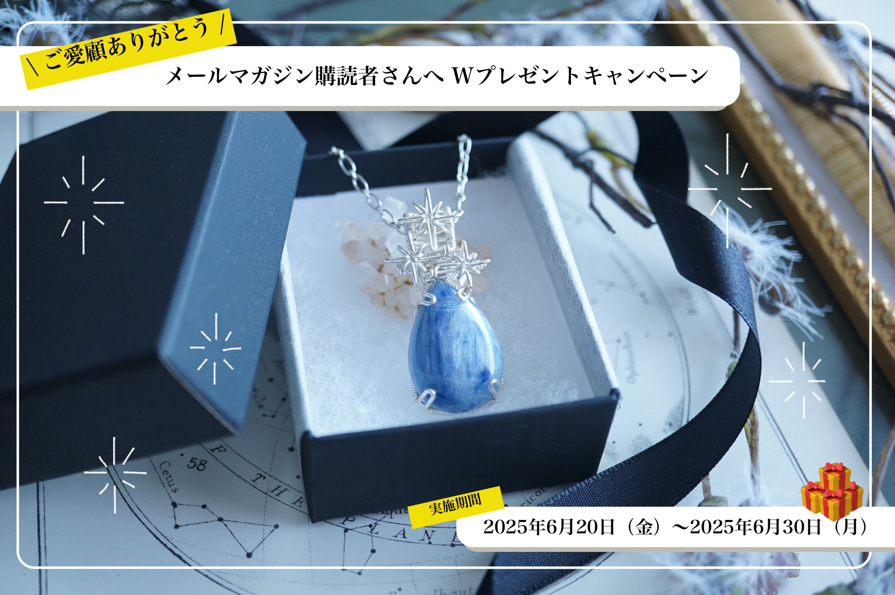 \ ご愛顧ありがとう / メールマガジン購読者さんへWプレゼントキャンペーン（6/20〜6/30）