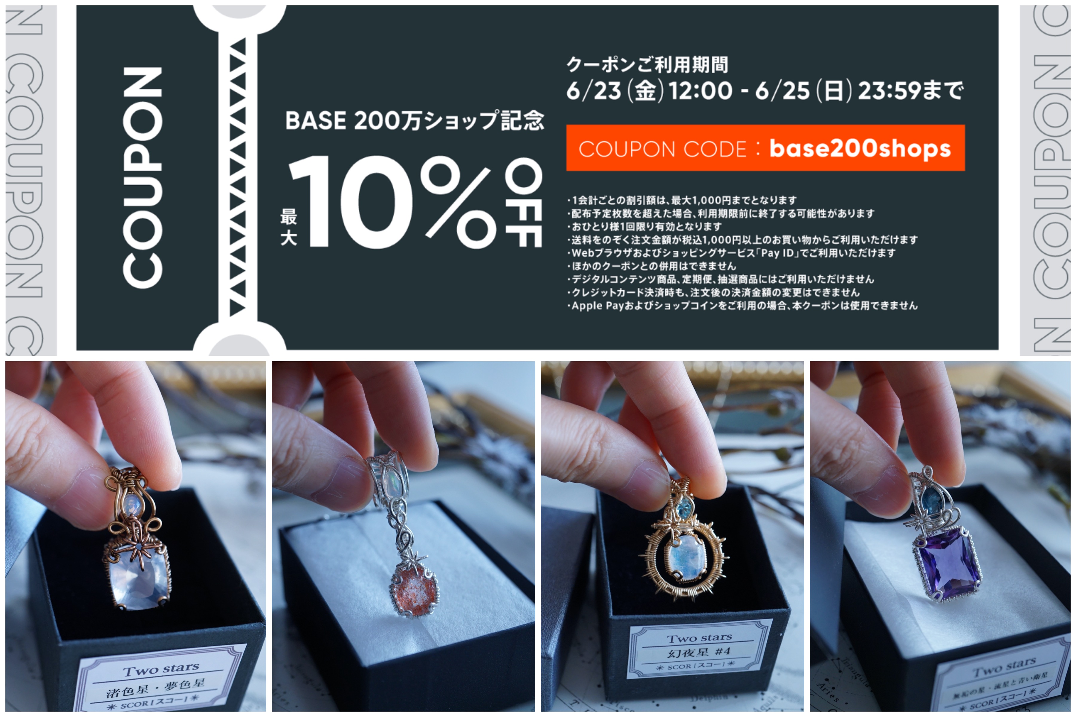 【10%OFF❗️】BASE 200万ショップ記念クーポンキャンペーンのお知らせ