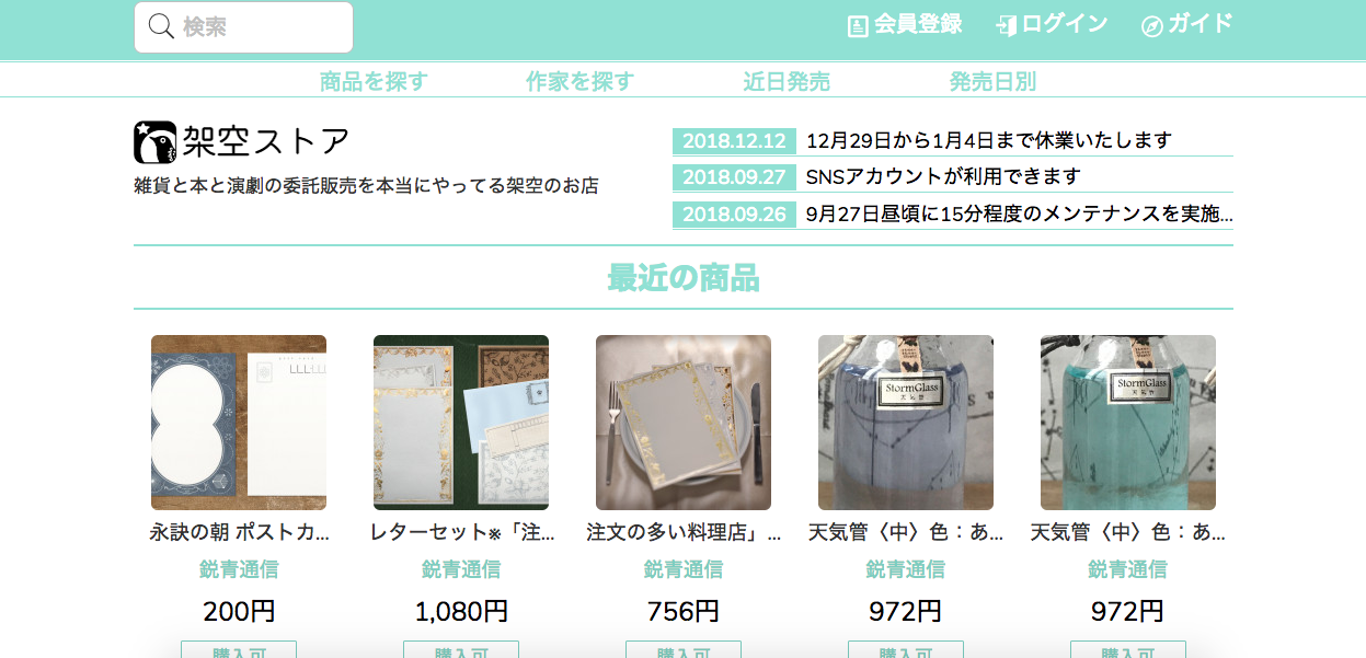 一部商品を、新しい取り扱い先「架空ストア」へ移動します