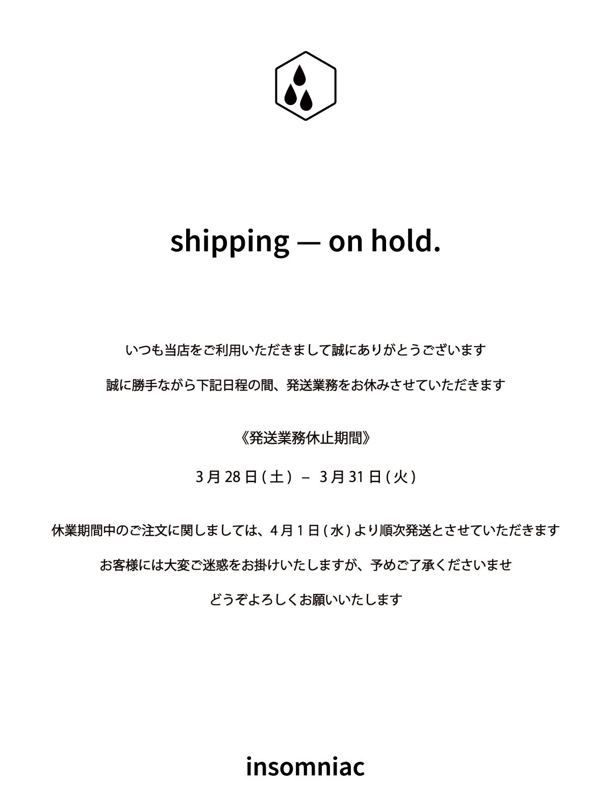 発送業務一時休止のお知らせ