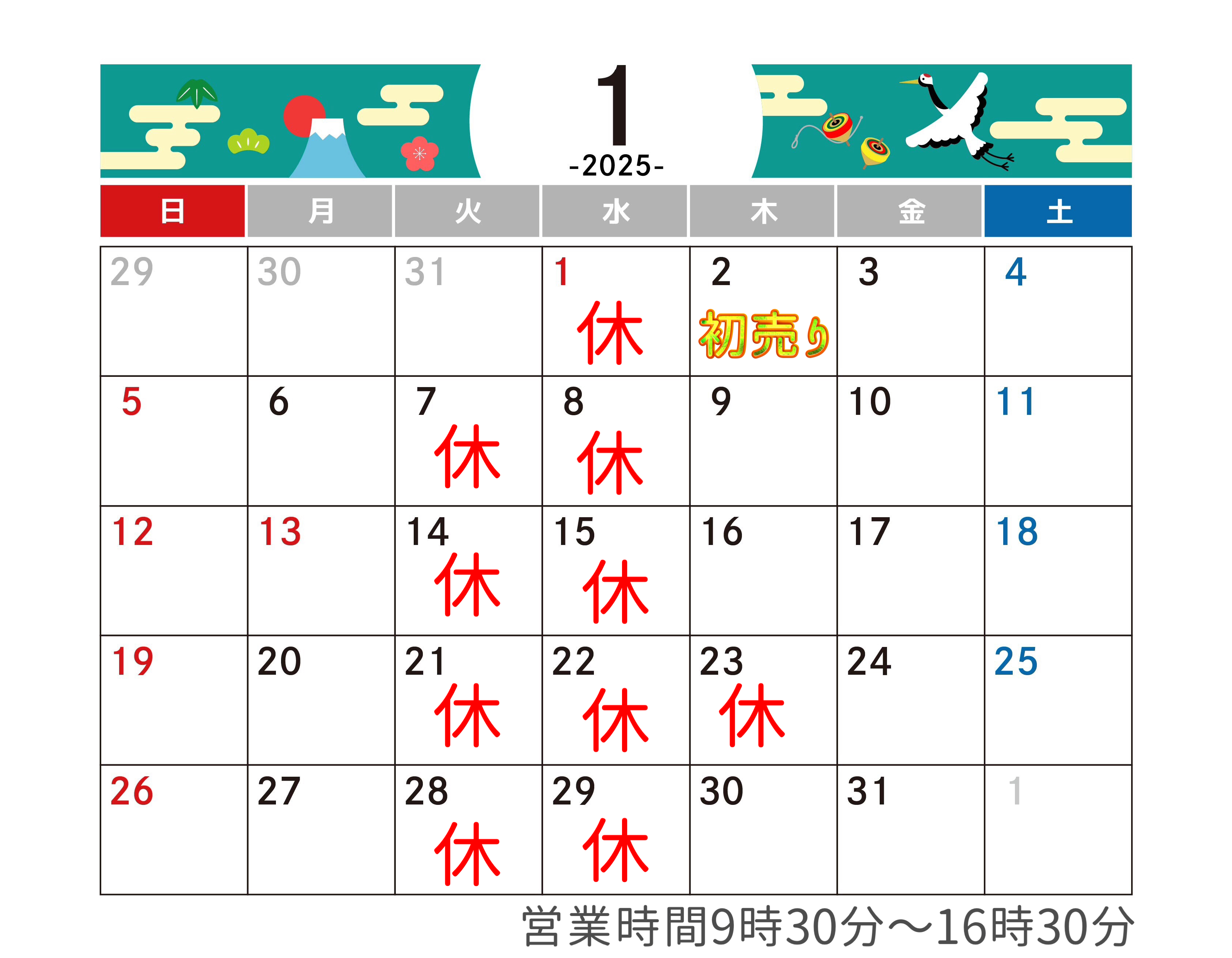 2025/1おやすみ
