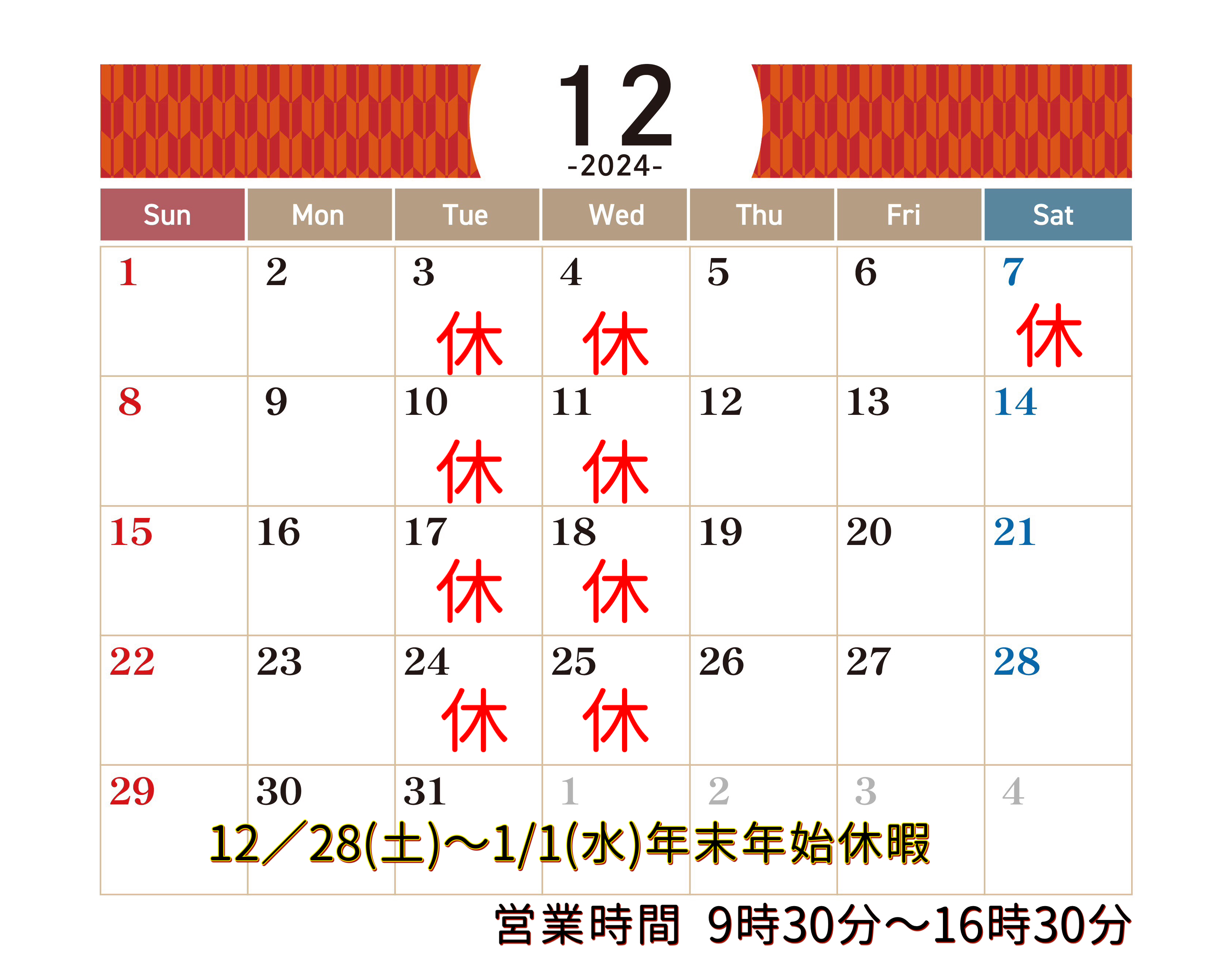 2024/12のおやすみ