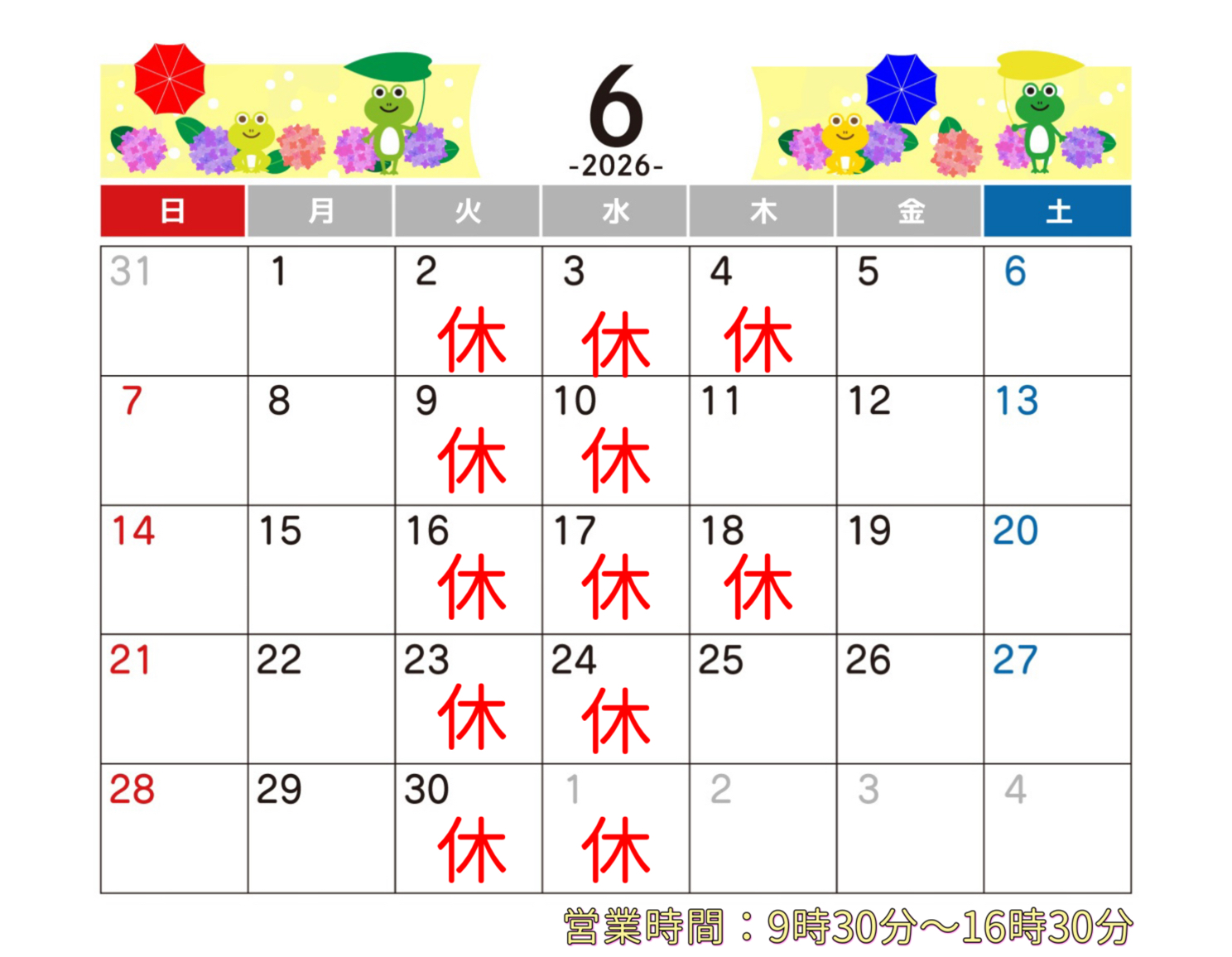 2026/6おやすみ