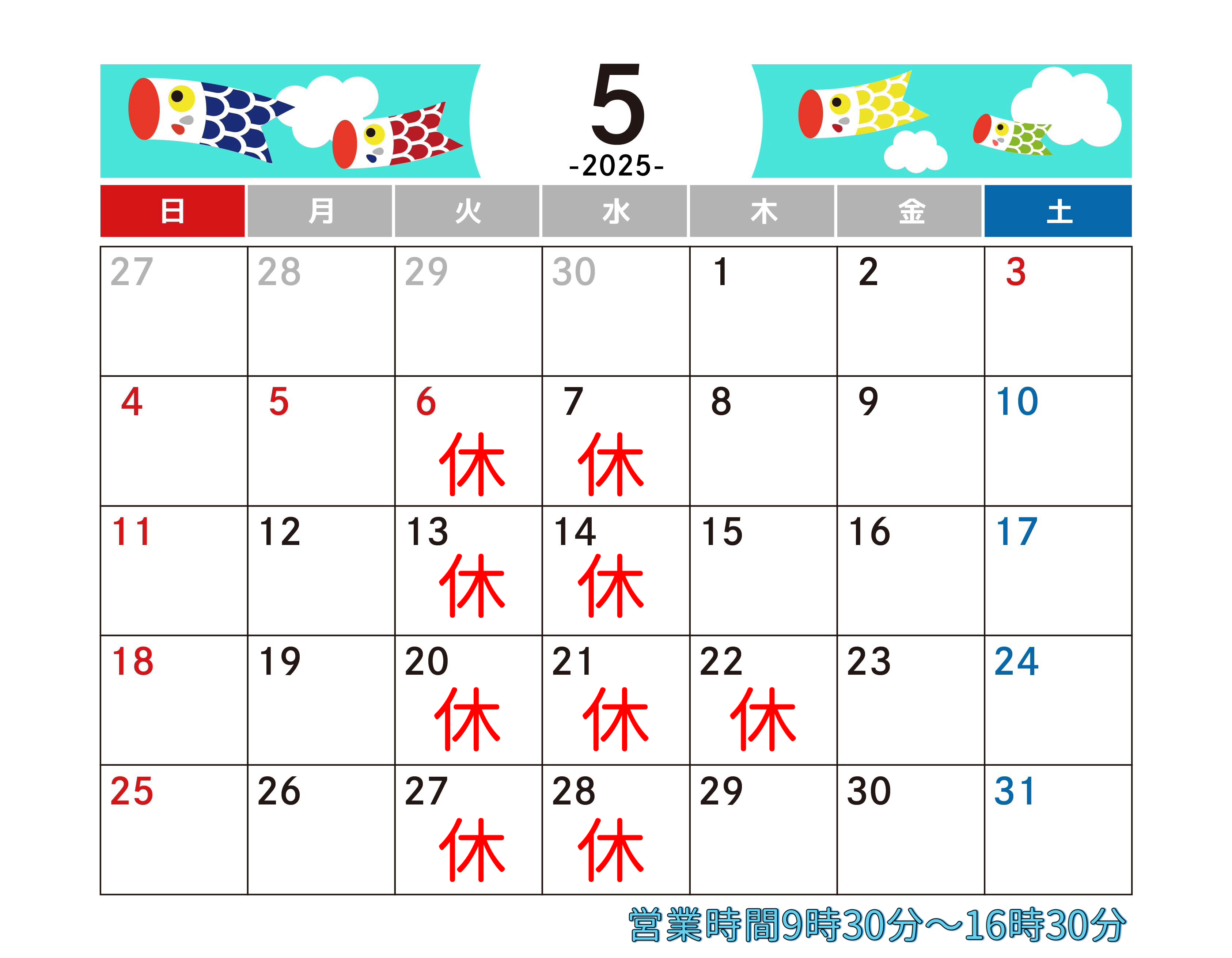 5月のおやすみ