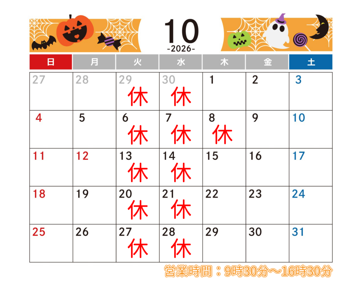 2026/10おやすみ