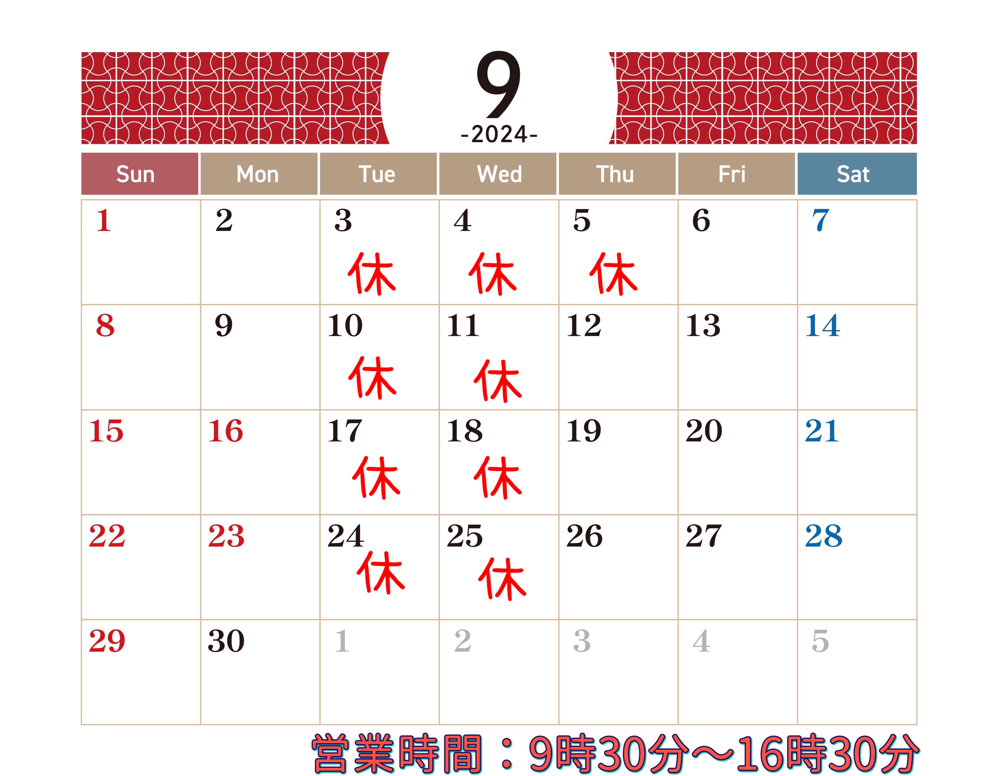 2024年9月