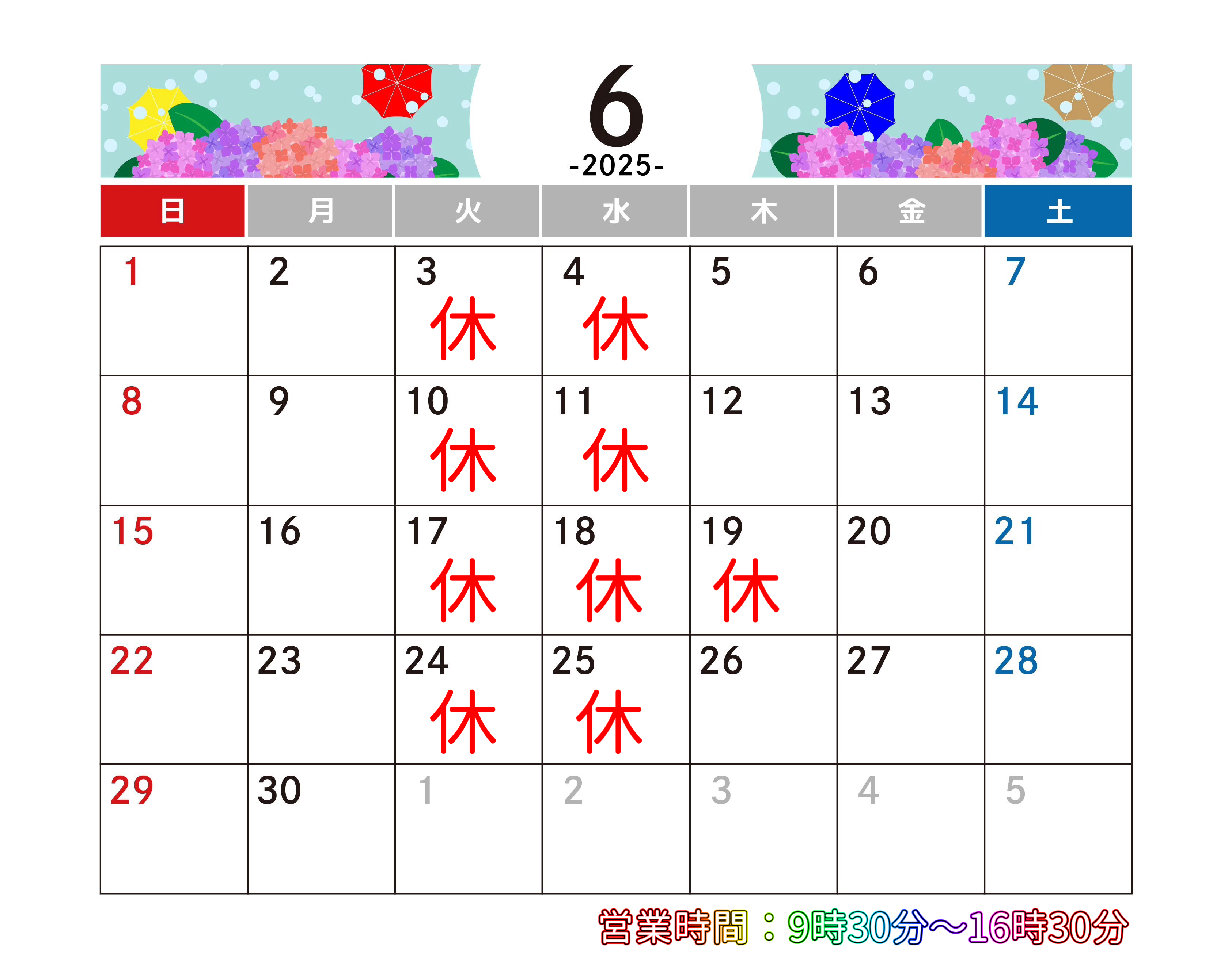 2025年6月のおやすみ
