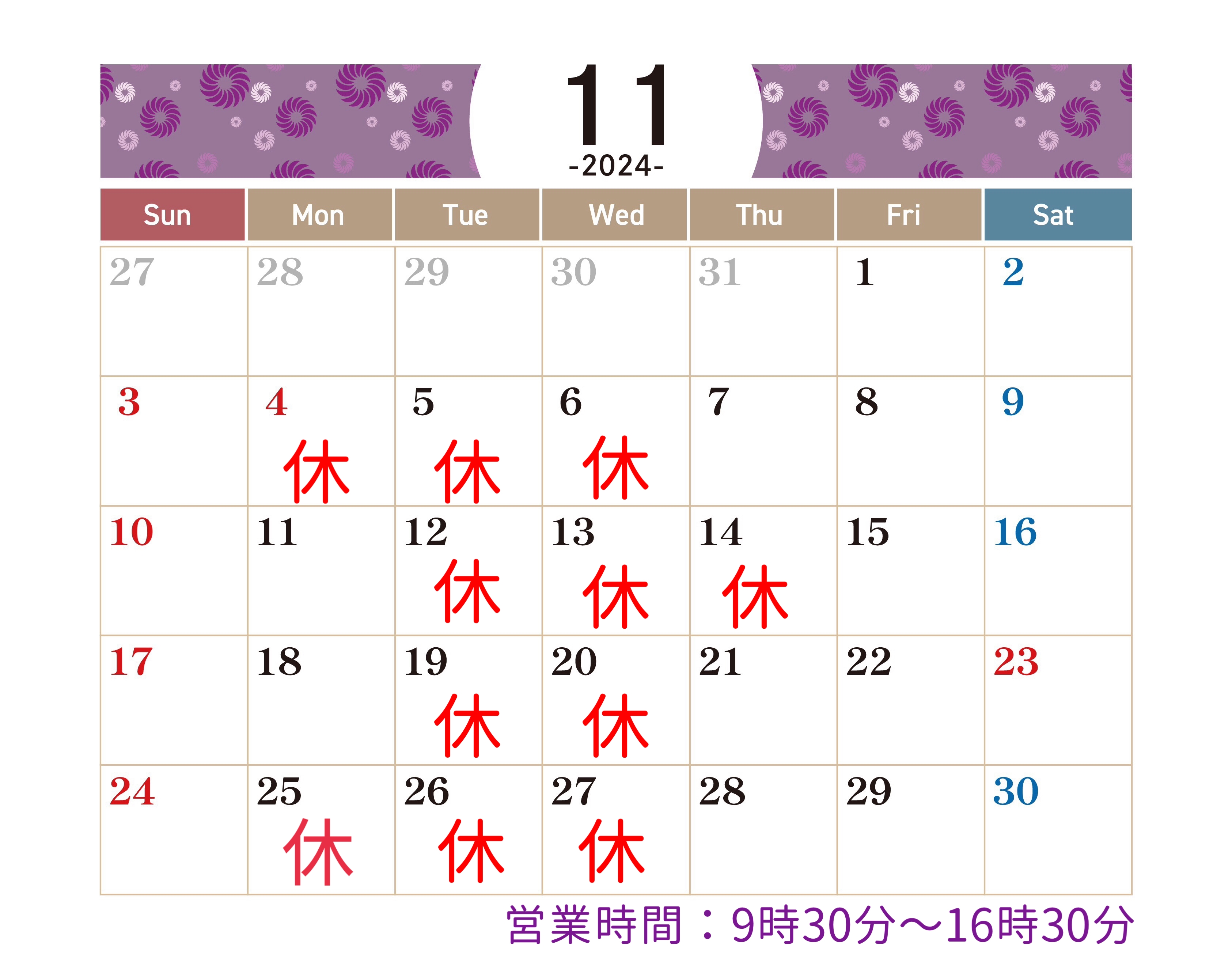 11月のおやすみ