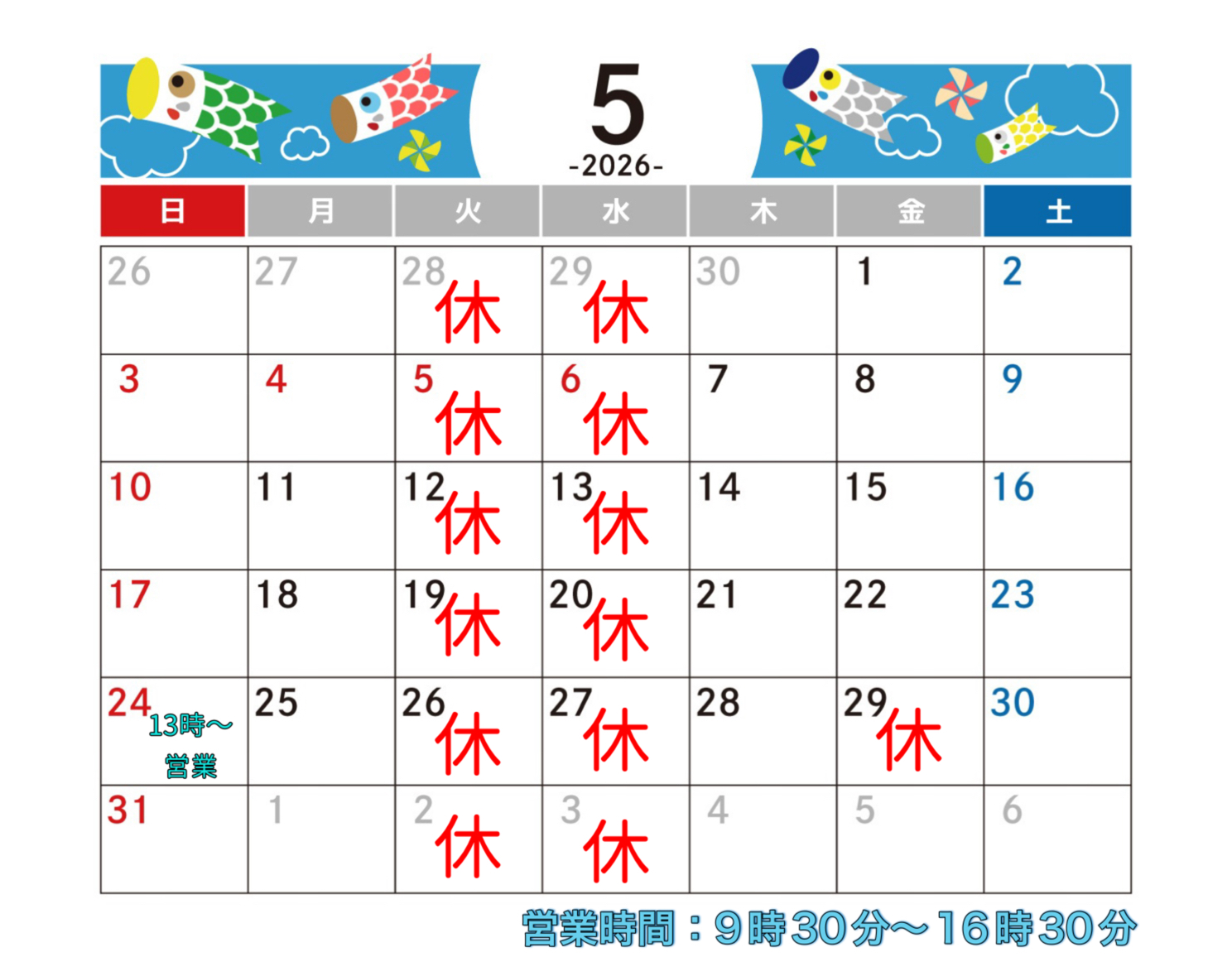 2026/5おやすみ