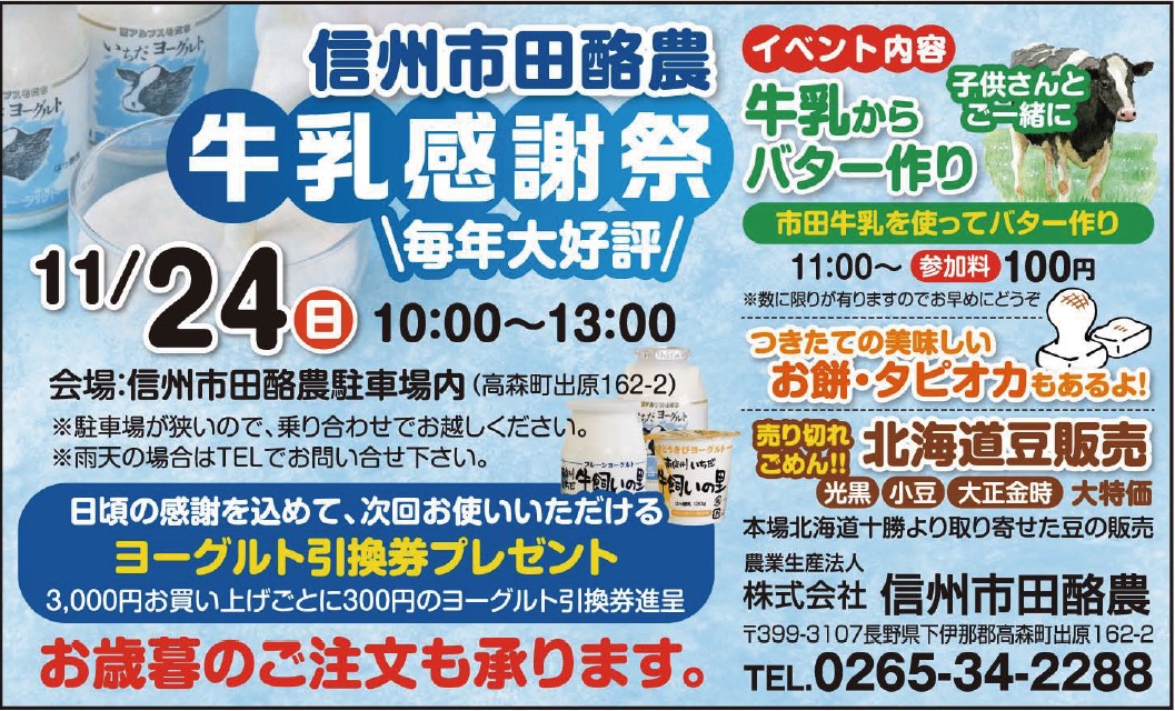 牛乳感謝祭♪ 開催します!