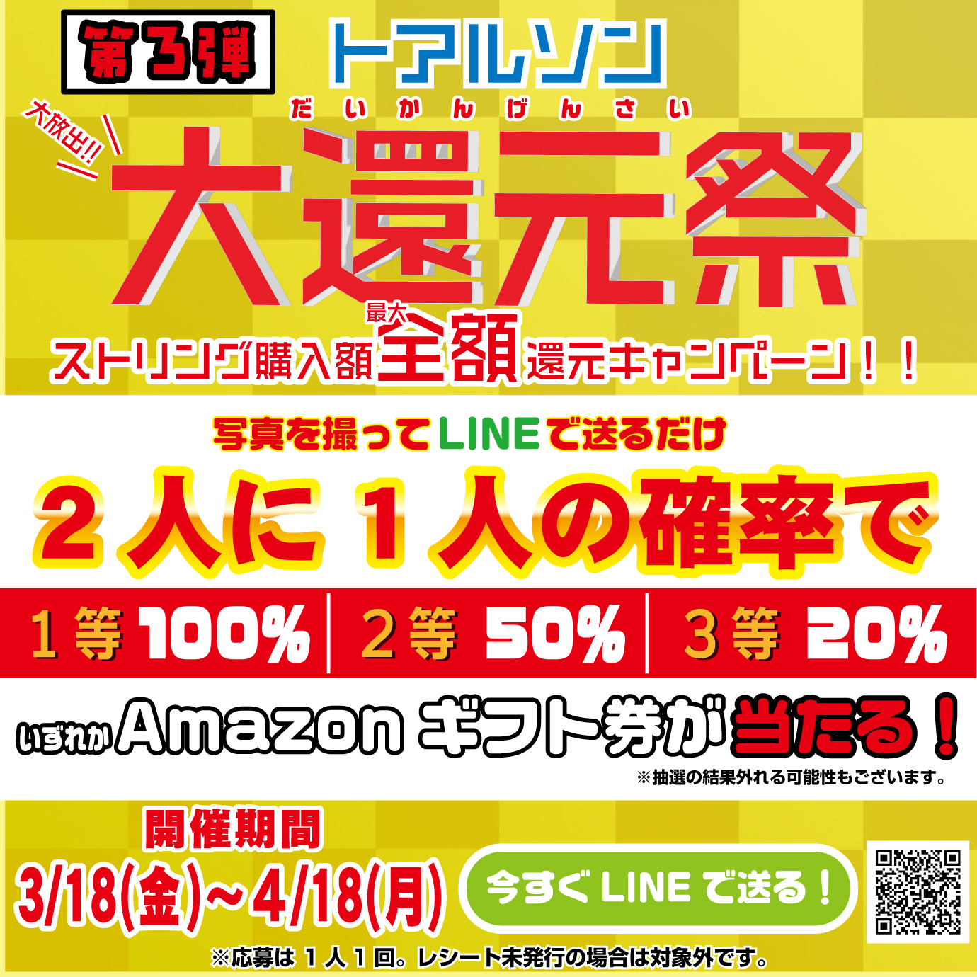 トアルソン大還元祭第3弾開催！！〜ストリング購入額最大全額還元キャンペーン〜