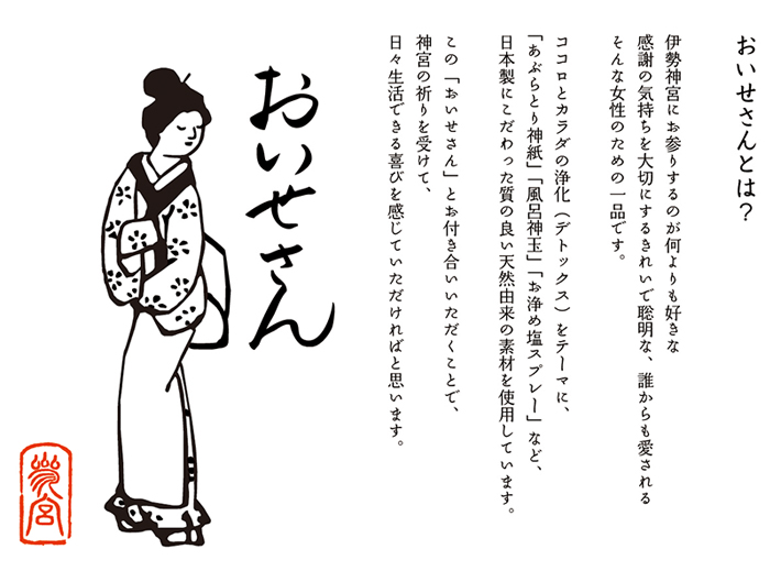 おいせさんとは？