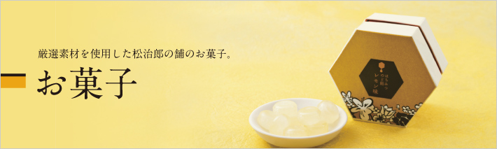  はちみつたっぷりの「のど飴」 