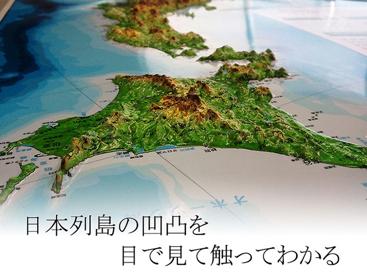 立体日本地図カレンダー2017