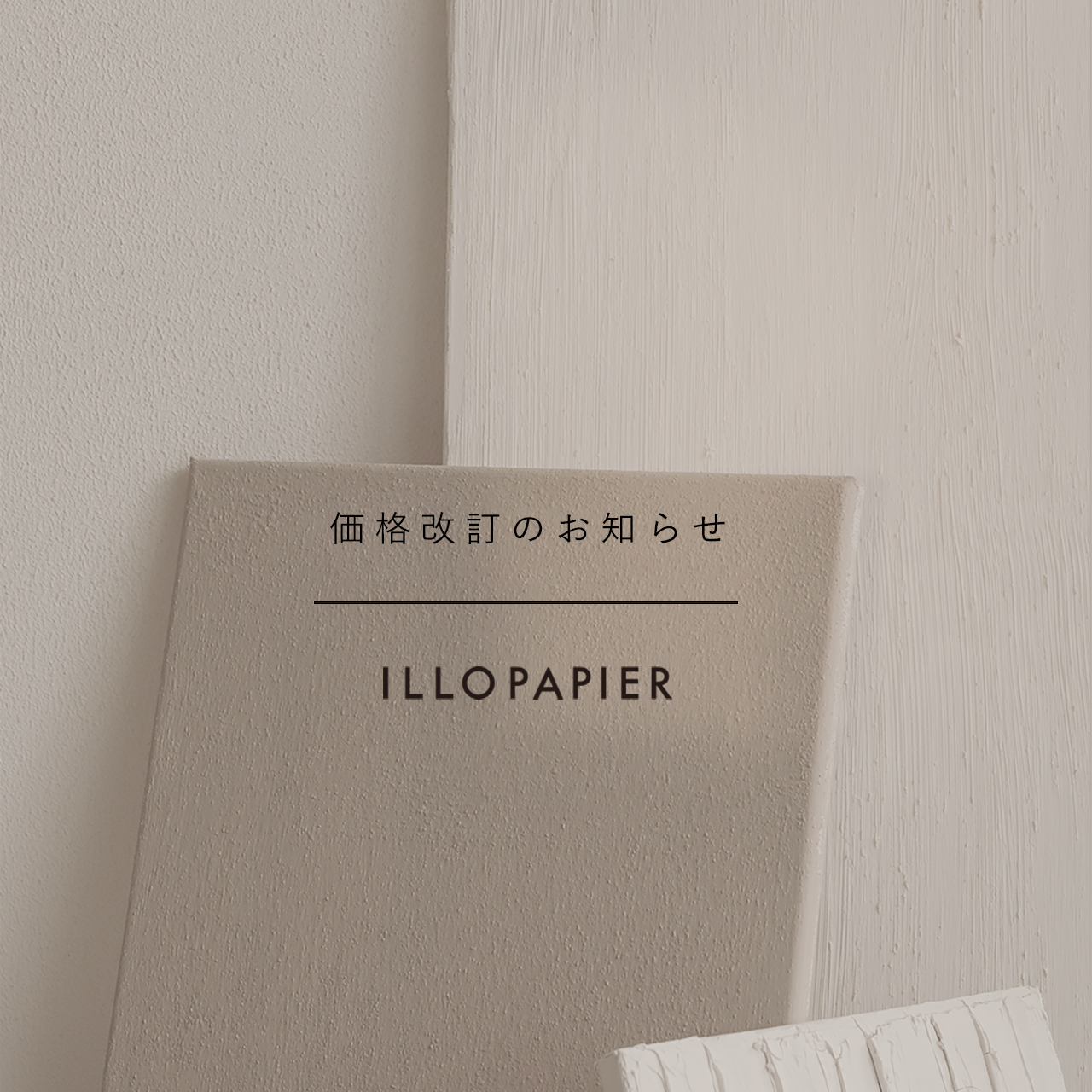 価格改訂のお知らせ
