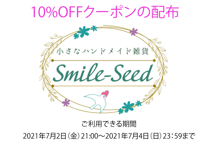 週末限定10%OFFクーポン