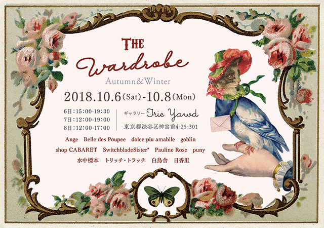 event：2018.10.06-08　原宿IrieYawd　THE WARDROBE