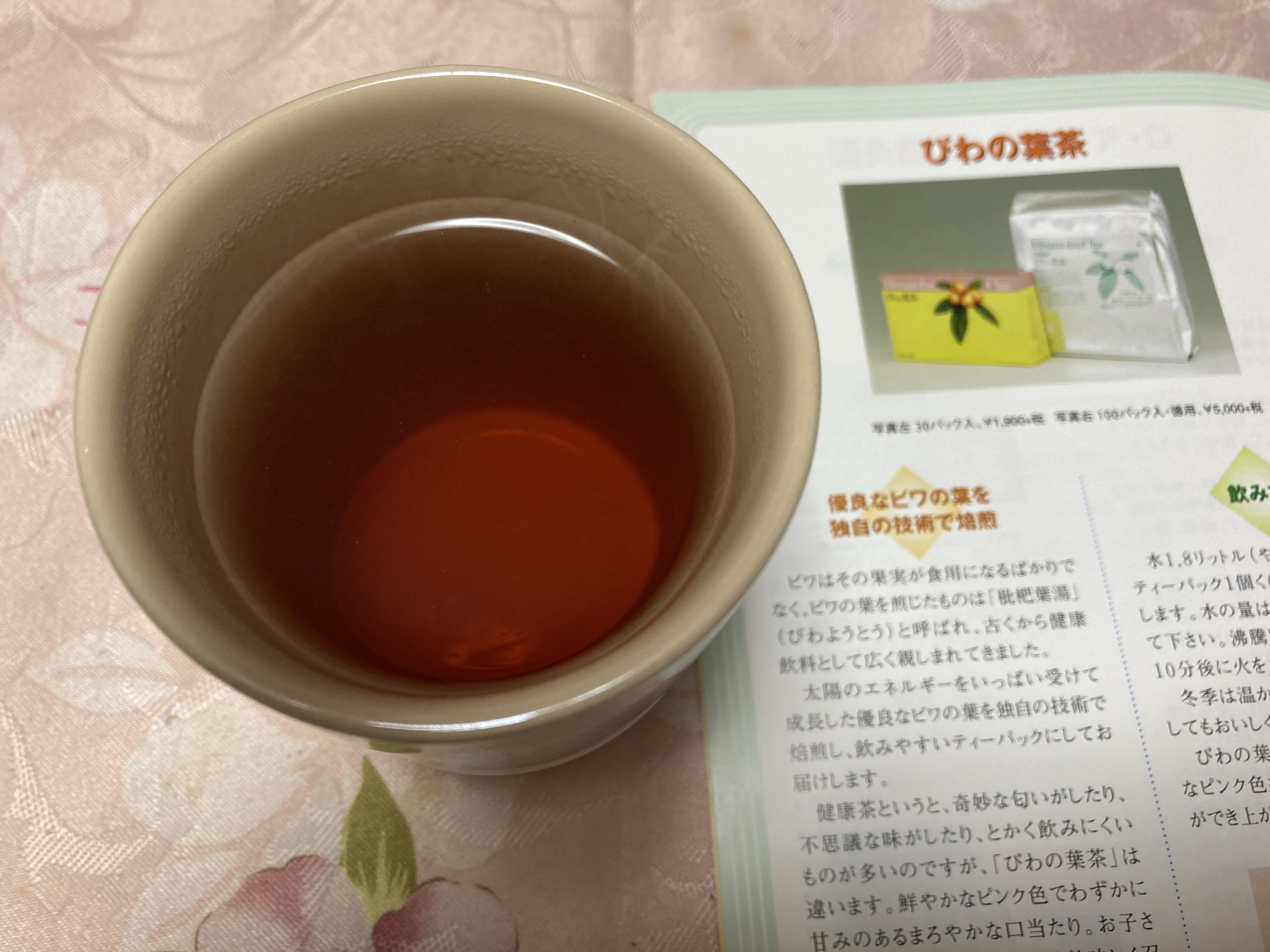 びわの葉茶