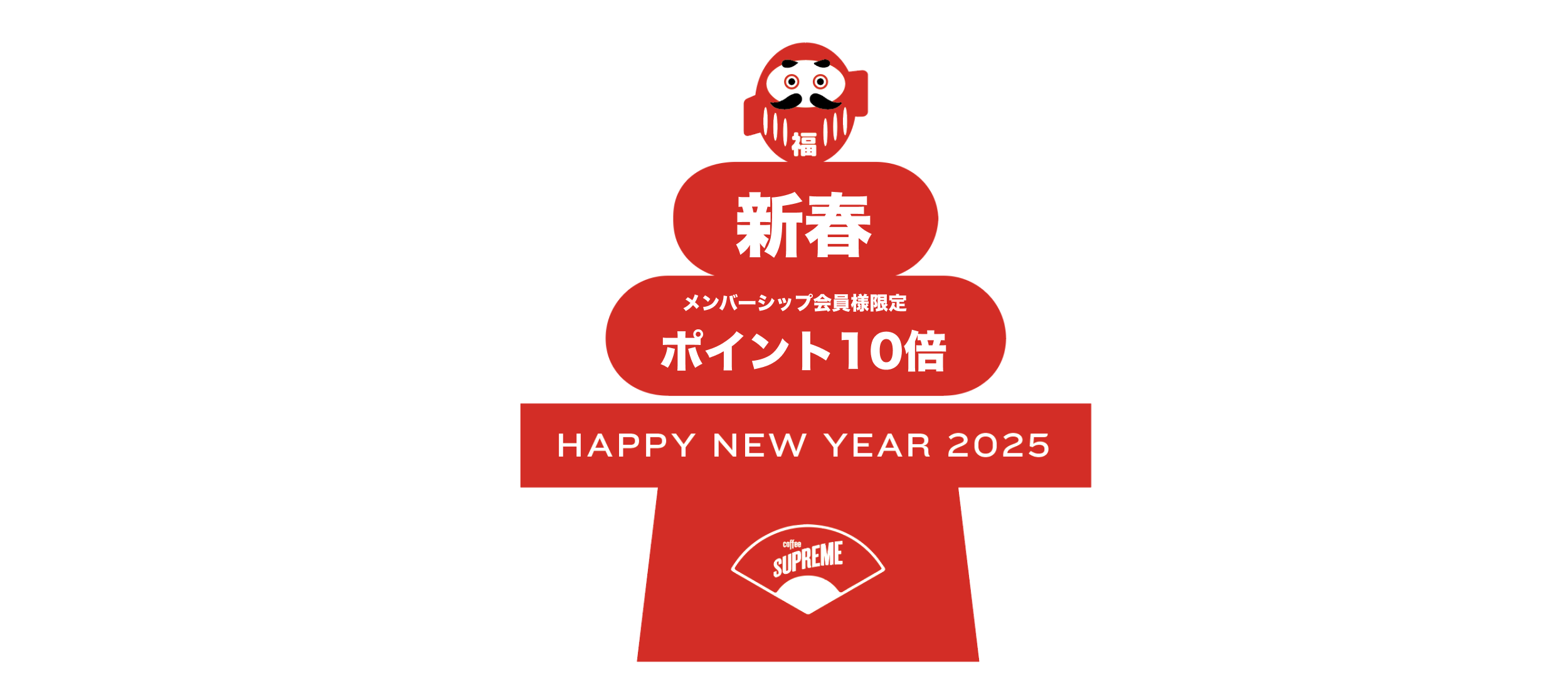 メンバーシップ会員様限定ポイント10倍キャンペーン