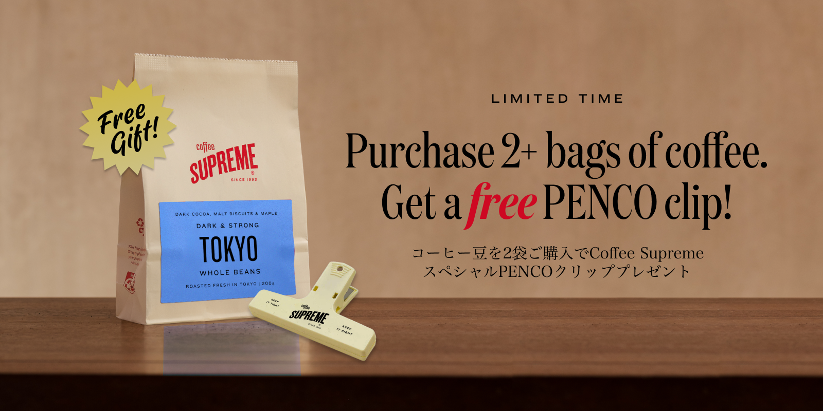コーヒー豆2袋以上ご購入でプレゼント！