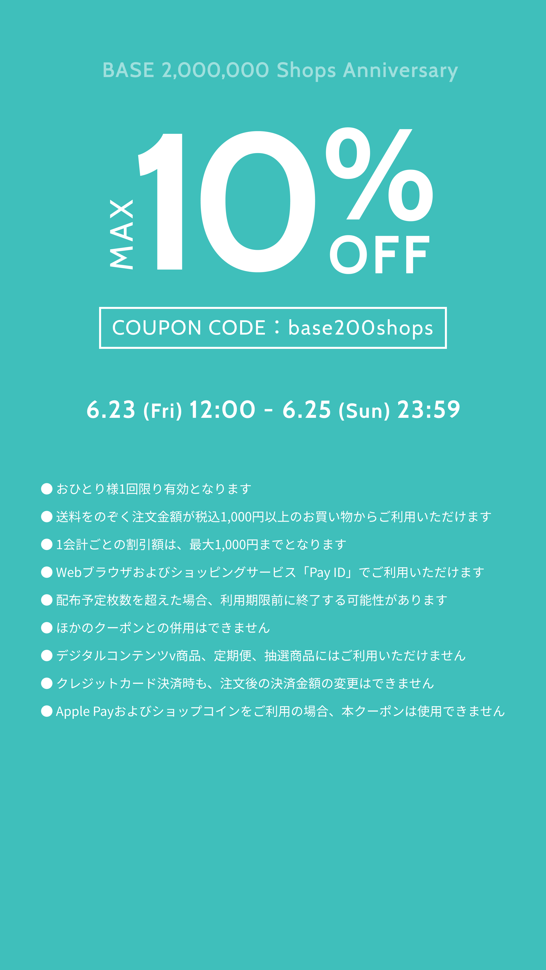 【終了しました】【6/23〜25限定】 お得な最大10%OFFクーポン