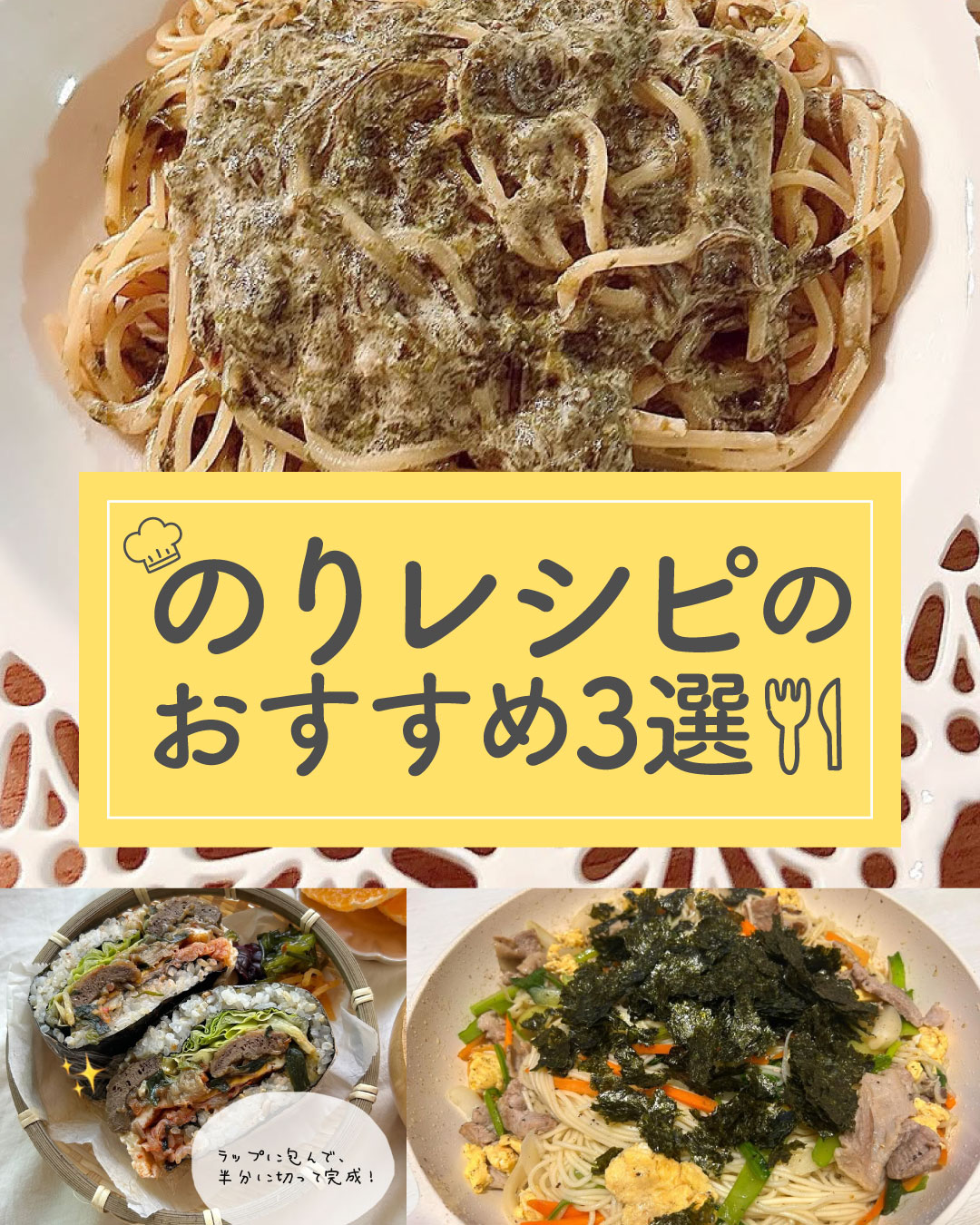 のりレシピのおすすめを厳選。簡単&手軽に作れる海苔アレンジ3選