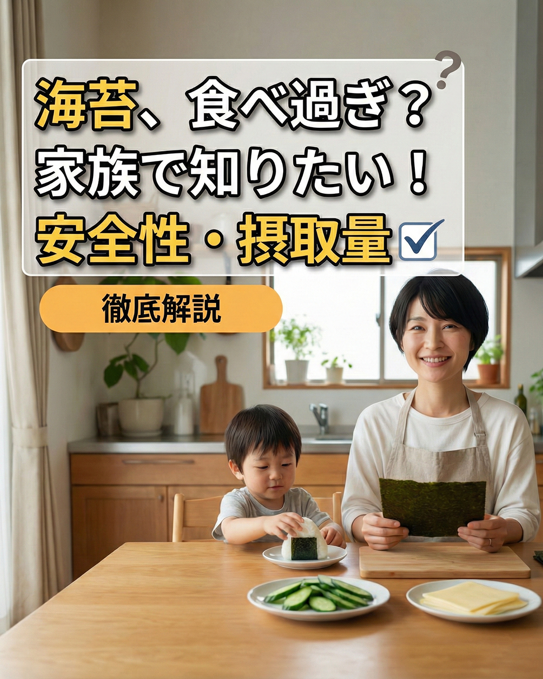 海苔はどれくらい食べると食べ過ぎ?専門店が安全性・摂取量を徹底解説