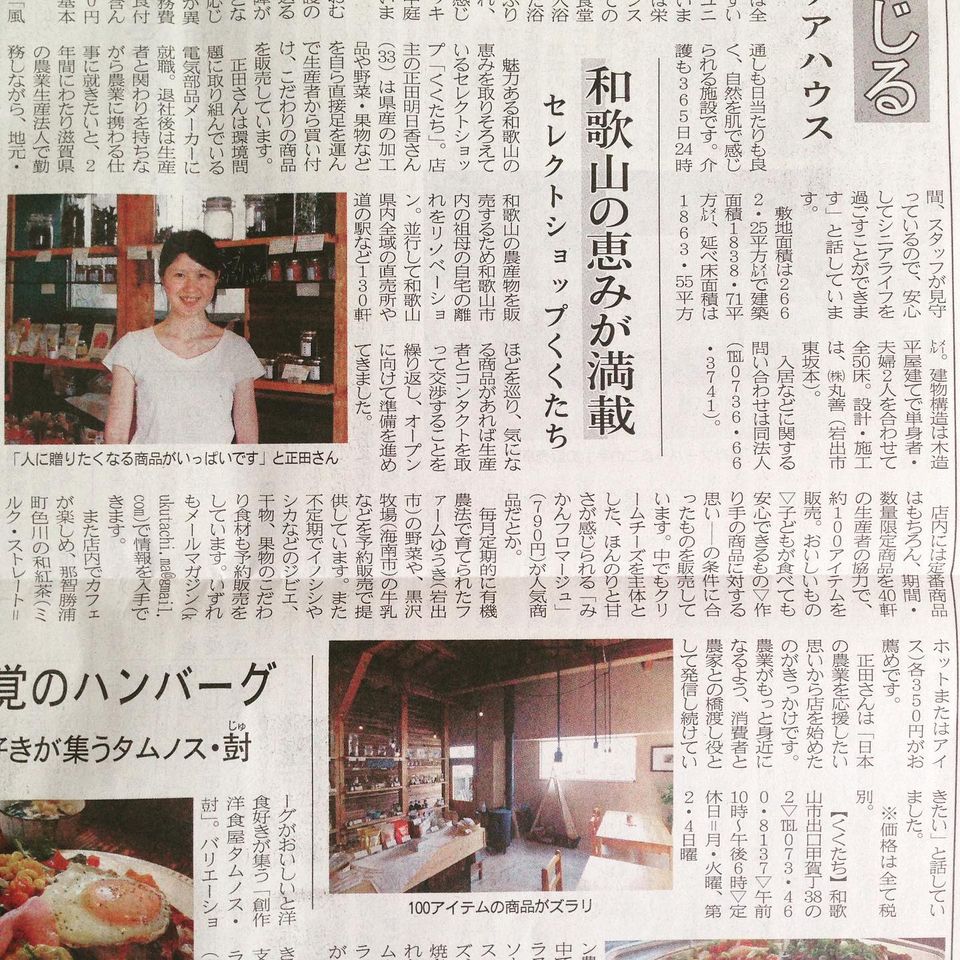 和歌山新報さんに掲載いただきました