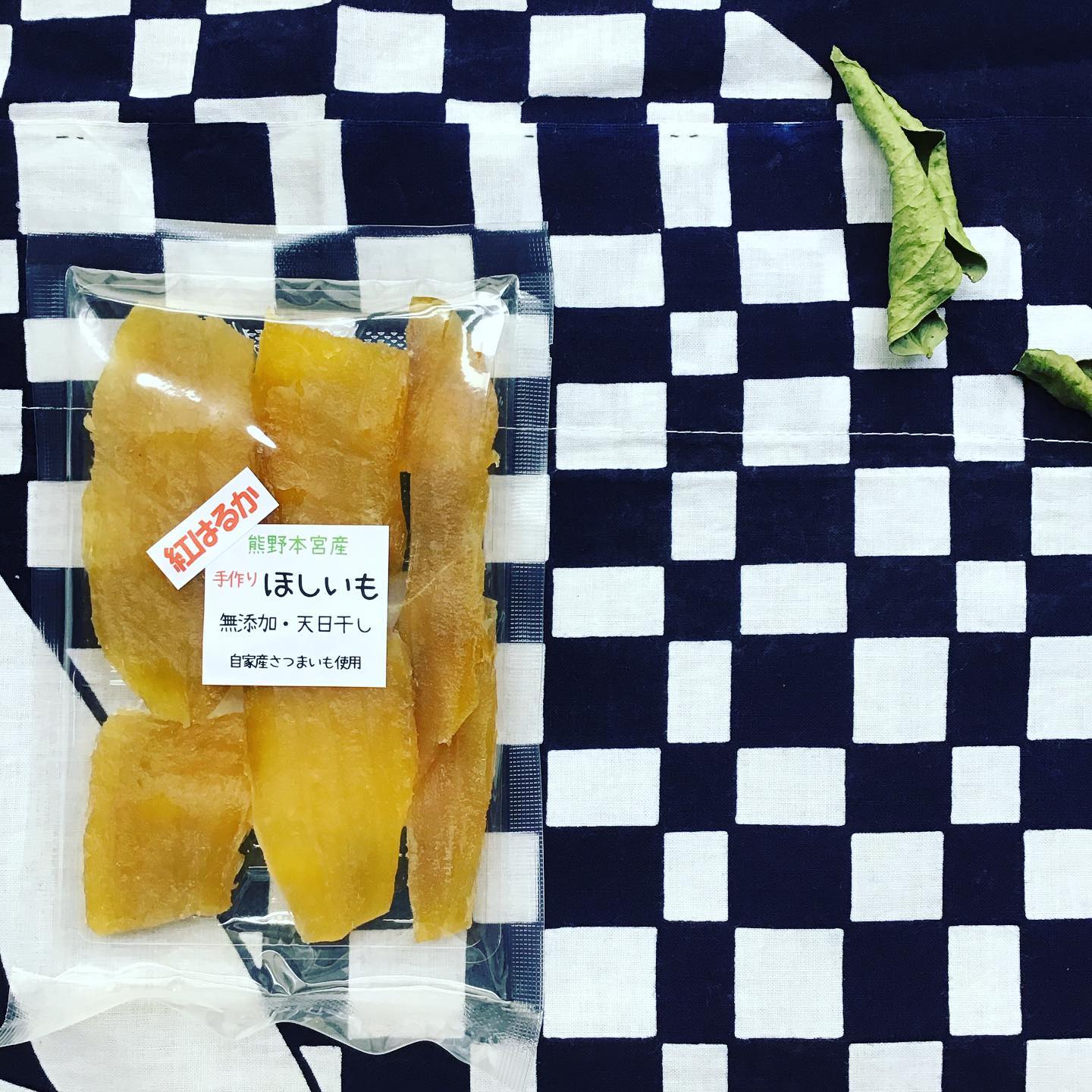 すべてで安心安全にこだわった完全手作りの干し芋