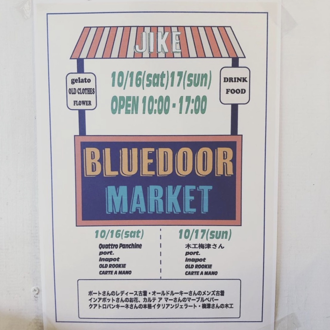 10/16,17 2DAYS‼︎ BlueDOOR Market‼︎