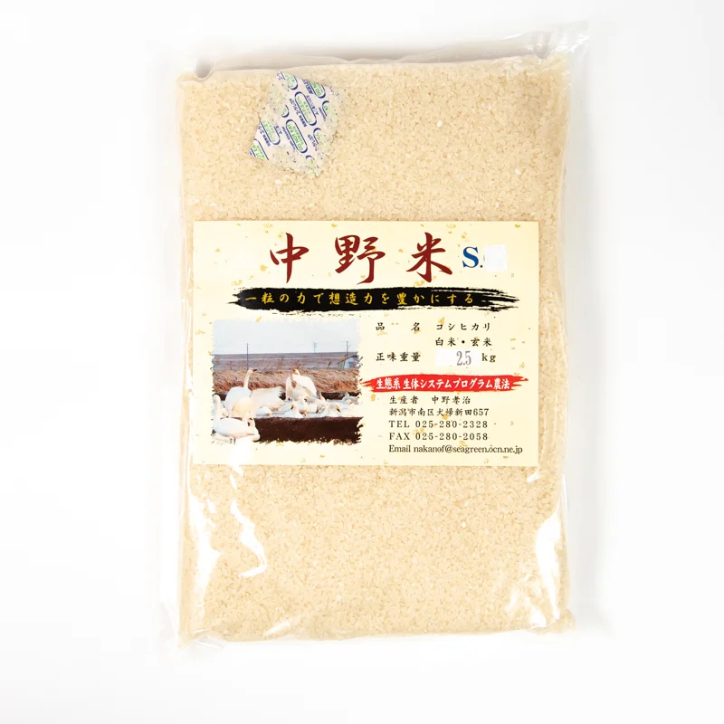 「中野米」「水穂の道しるべ」定期購入申し込み開始のお知らせ