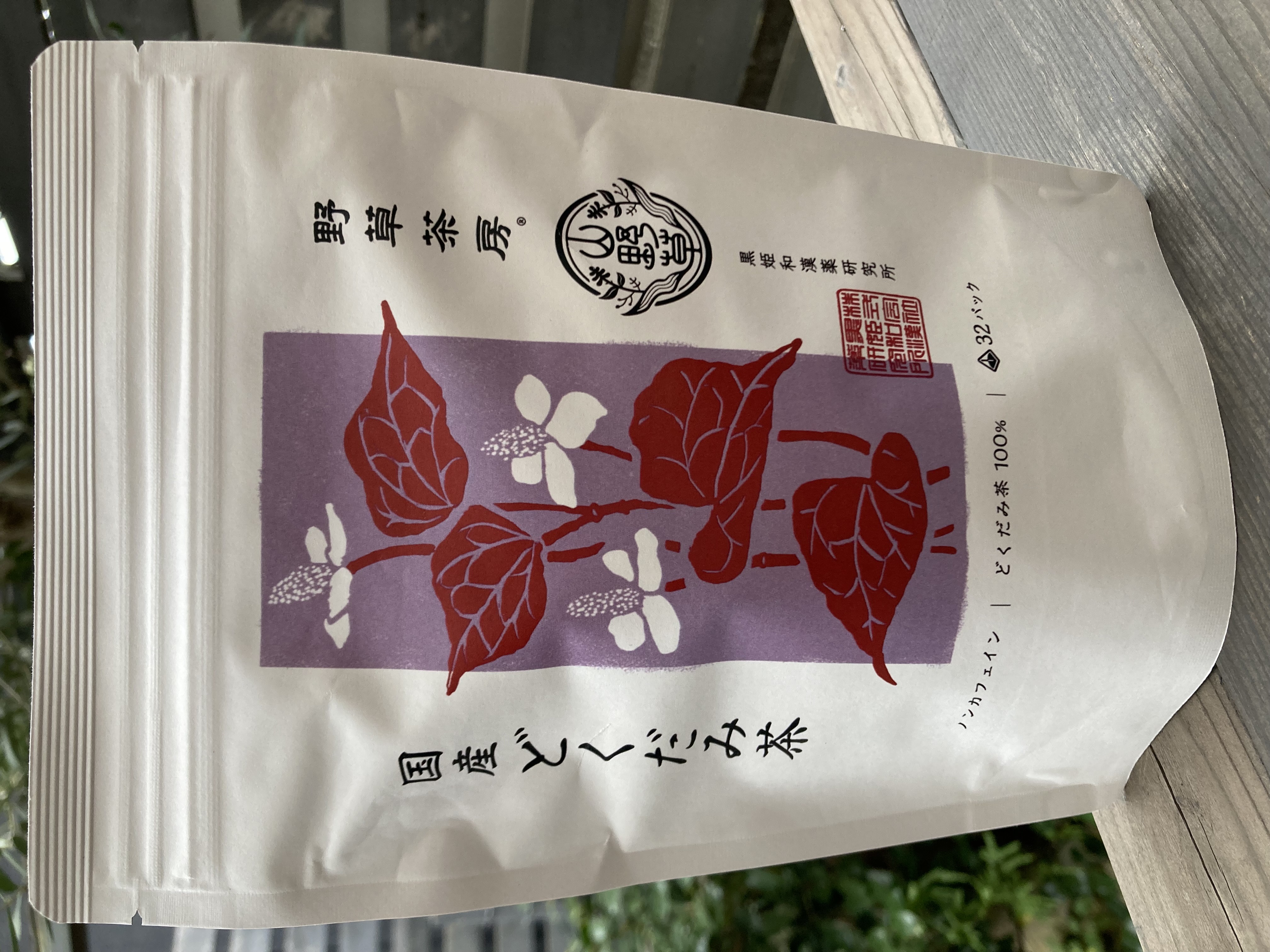 黒姫和漢薬研究所　野草茶房　国産どくだみ茶　80g（ティーバッグ2.5gx32包）