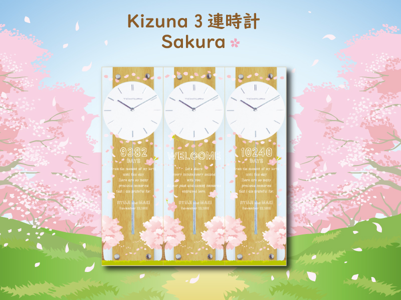 春婚にピッタリな桜をモチーフにした今人気の3連時計のご紹介です。