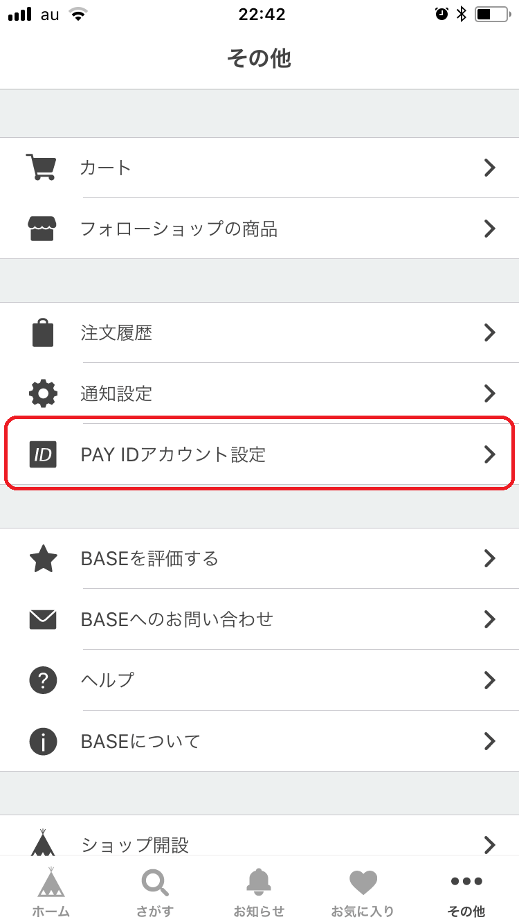 PAY-ID　登録ノススメ