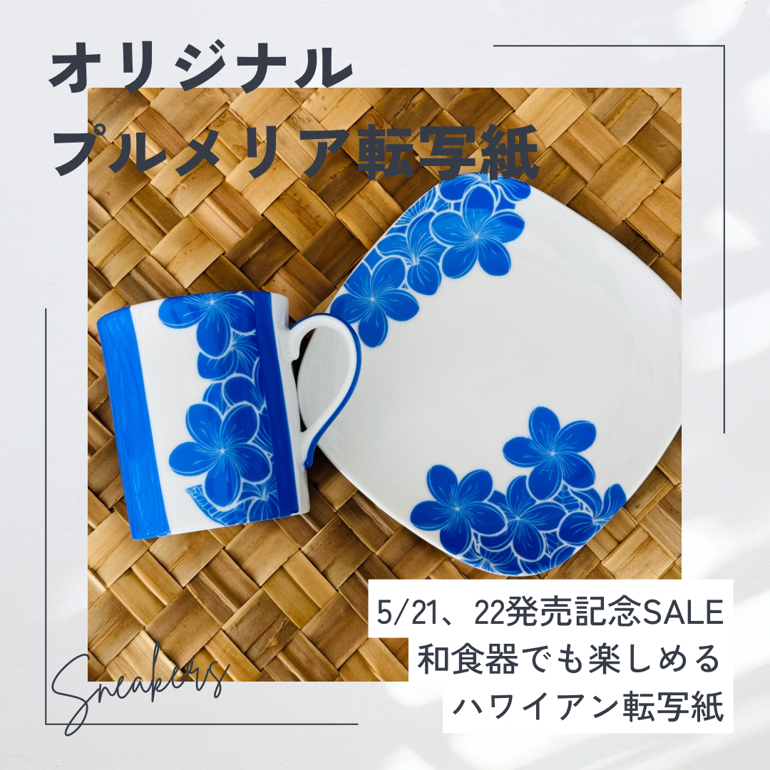 オリジナルプルメリア転写紙販売